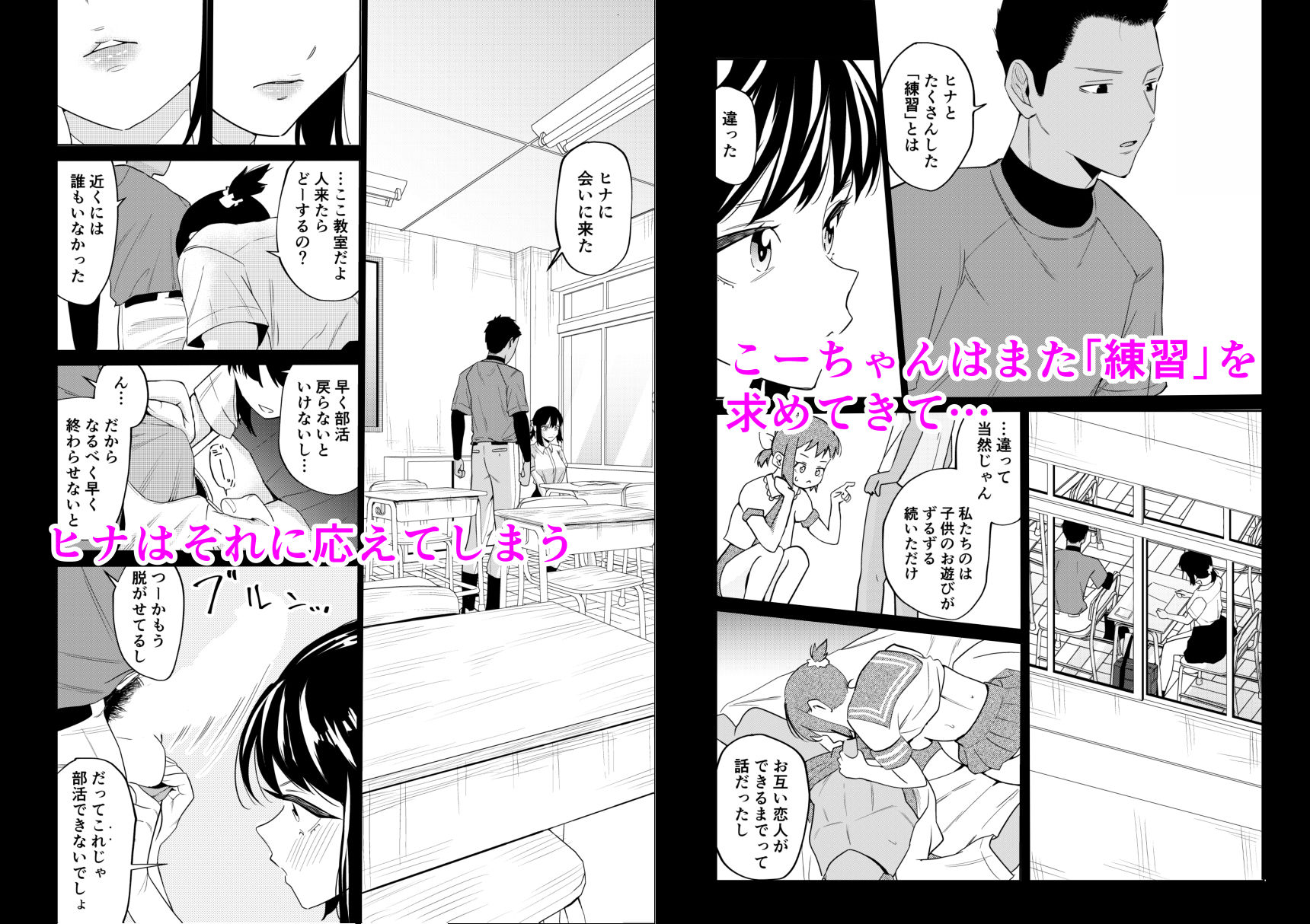 エッチの練習相手だった幼なじみに恋人ができた1 サンプル3ページ目