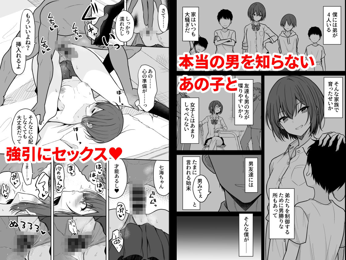 ボーイッシュな彼女をえっちな雌にするまで サンプル1ページ目