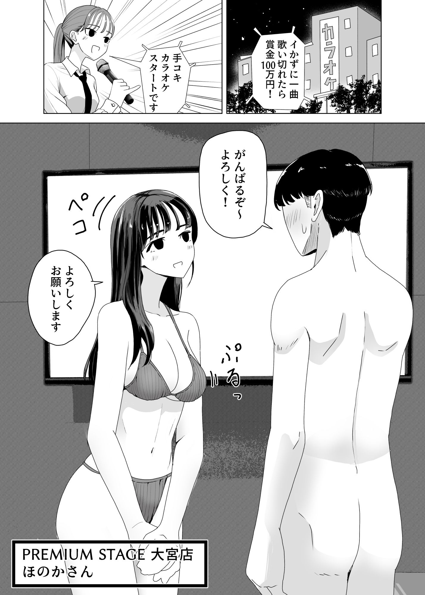 手コキカラオケ3 サンプル1ページ目