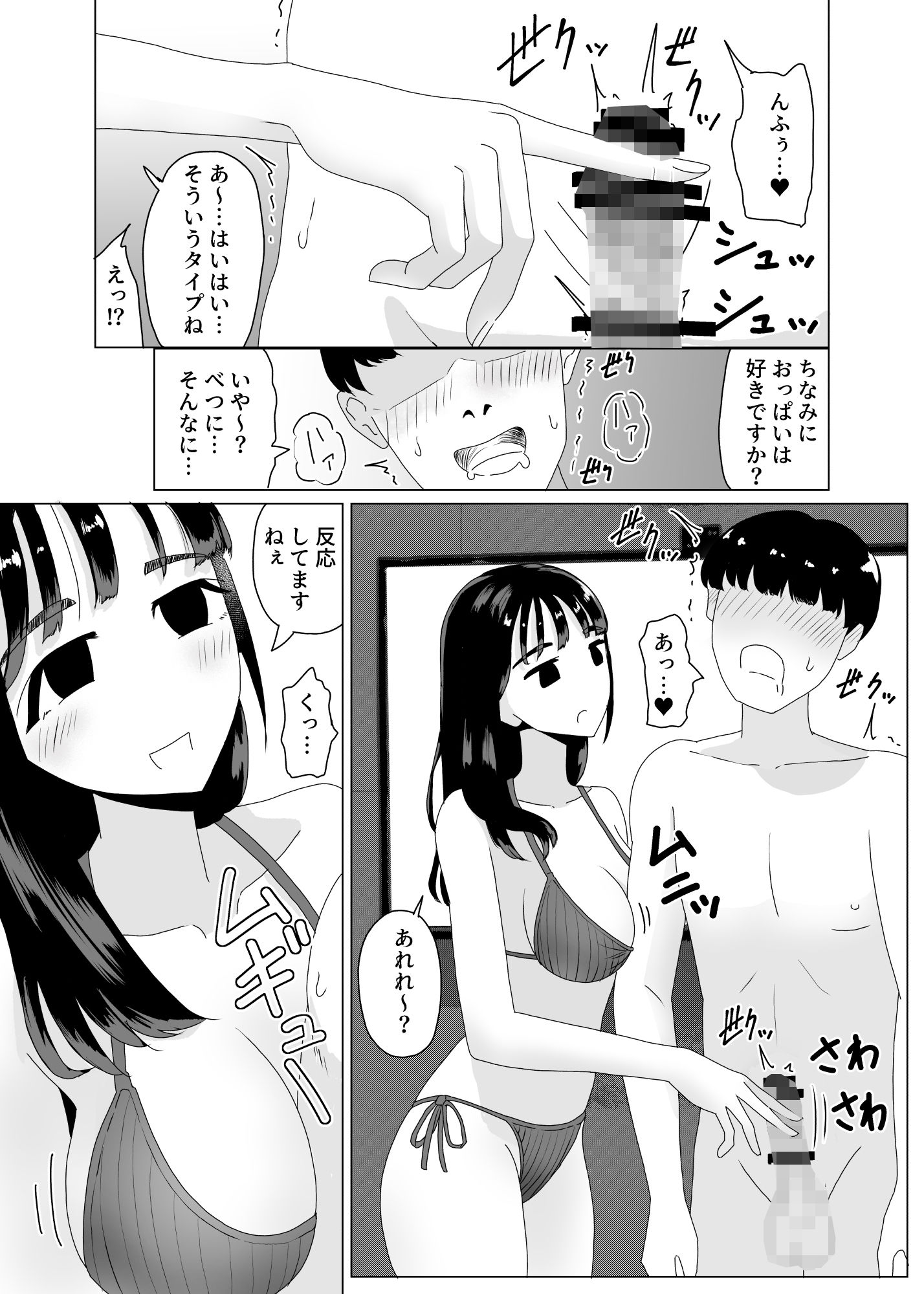 手コキカラオケ3 サンプル4ページ目