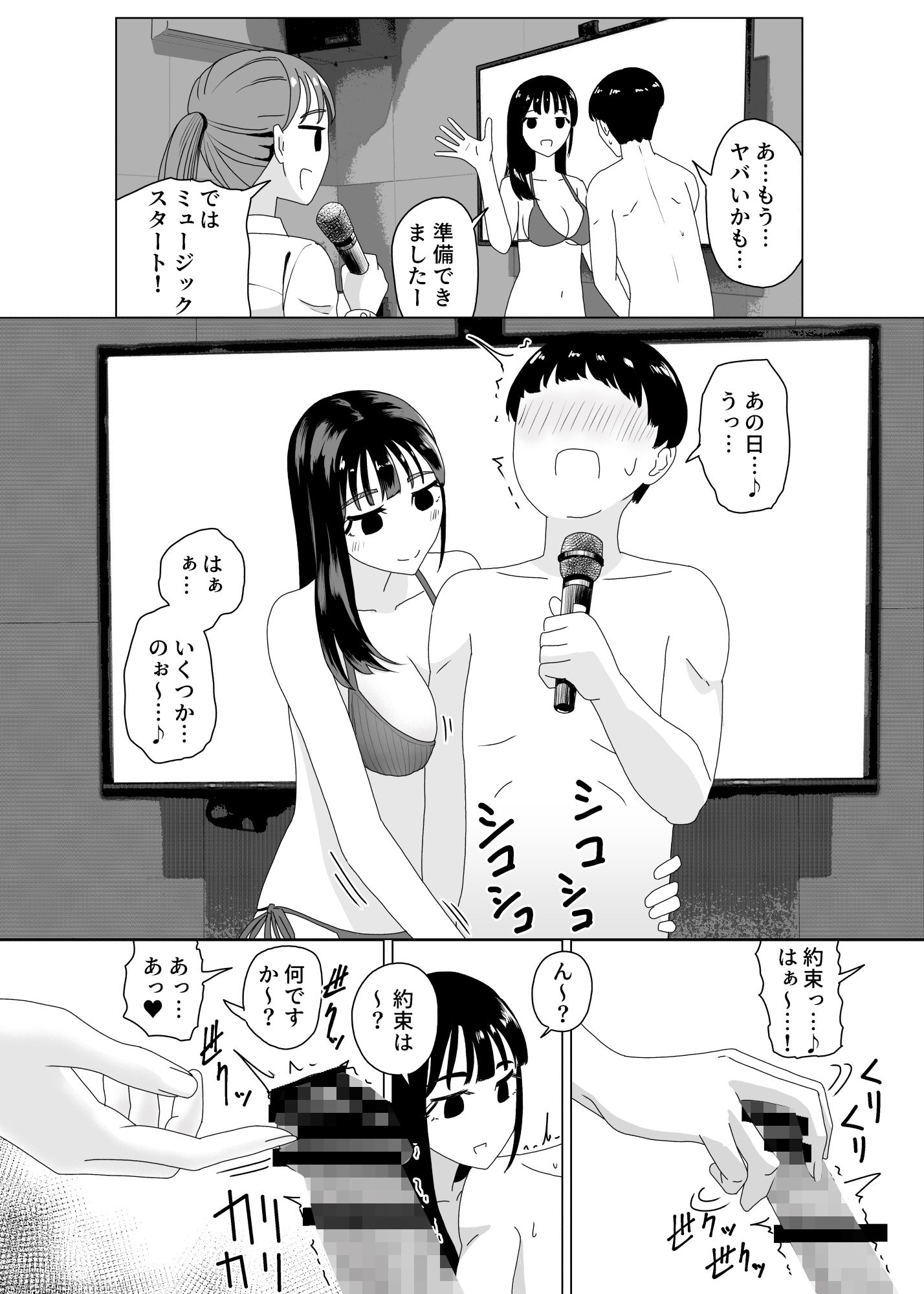 手コキカラオケ3 サンプル5ページ目