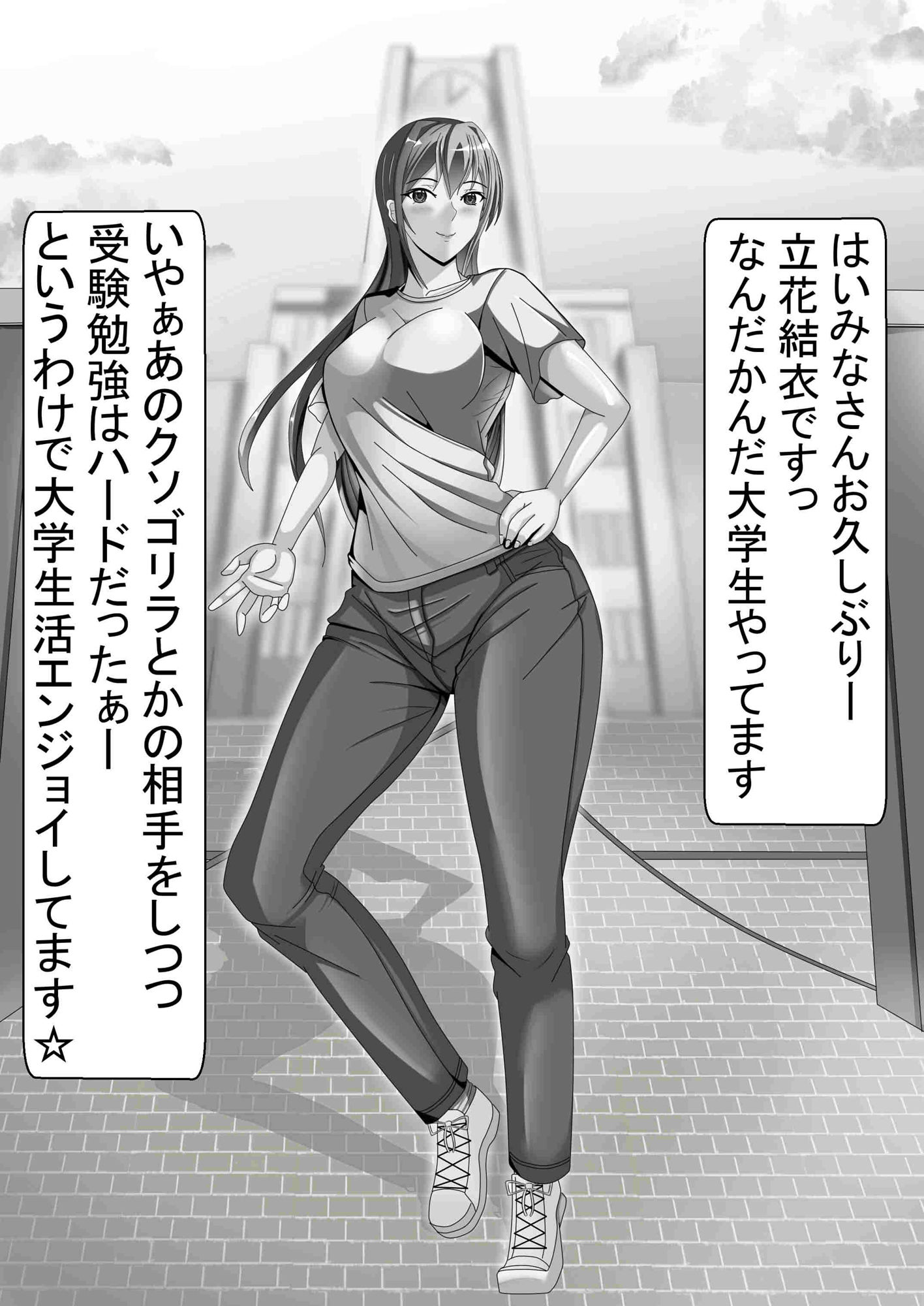 私がセックスで応援する理由 サンプル1ページ目