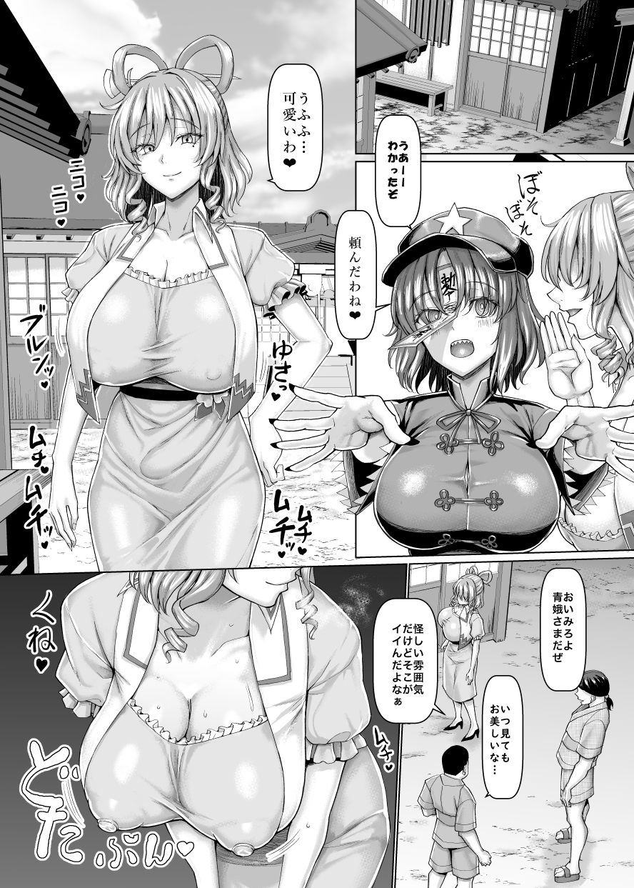 邪悪仙人塗輝物語 サンプル1ページ目