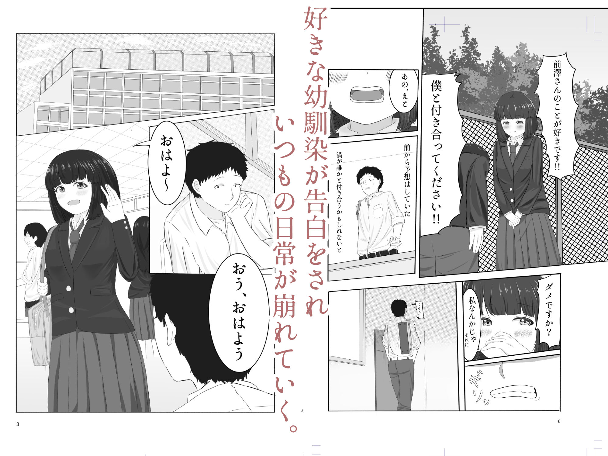 誰にも、渡さない。 サンプル1ページ目