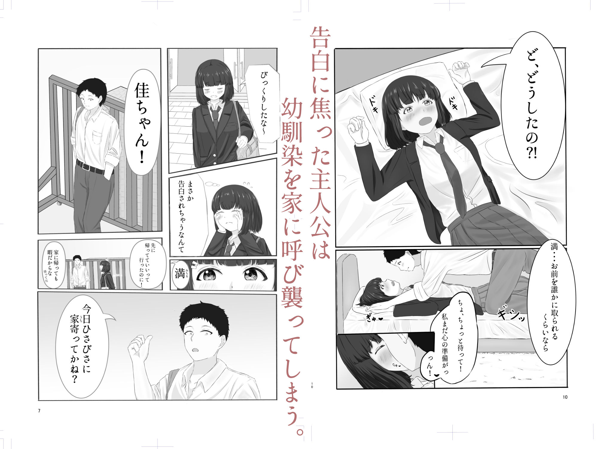 誰にも、渡さない。 サンプル2ページ目