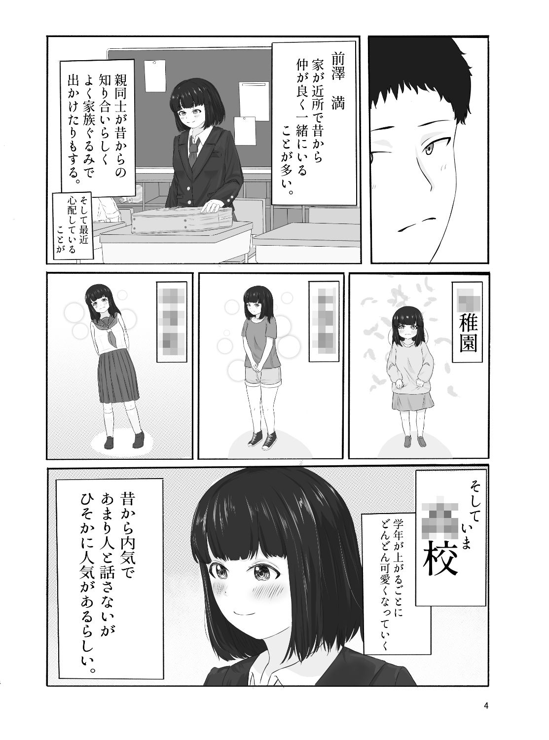 誰にも、渡さない。 サンプル6ページ目
