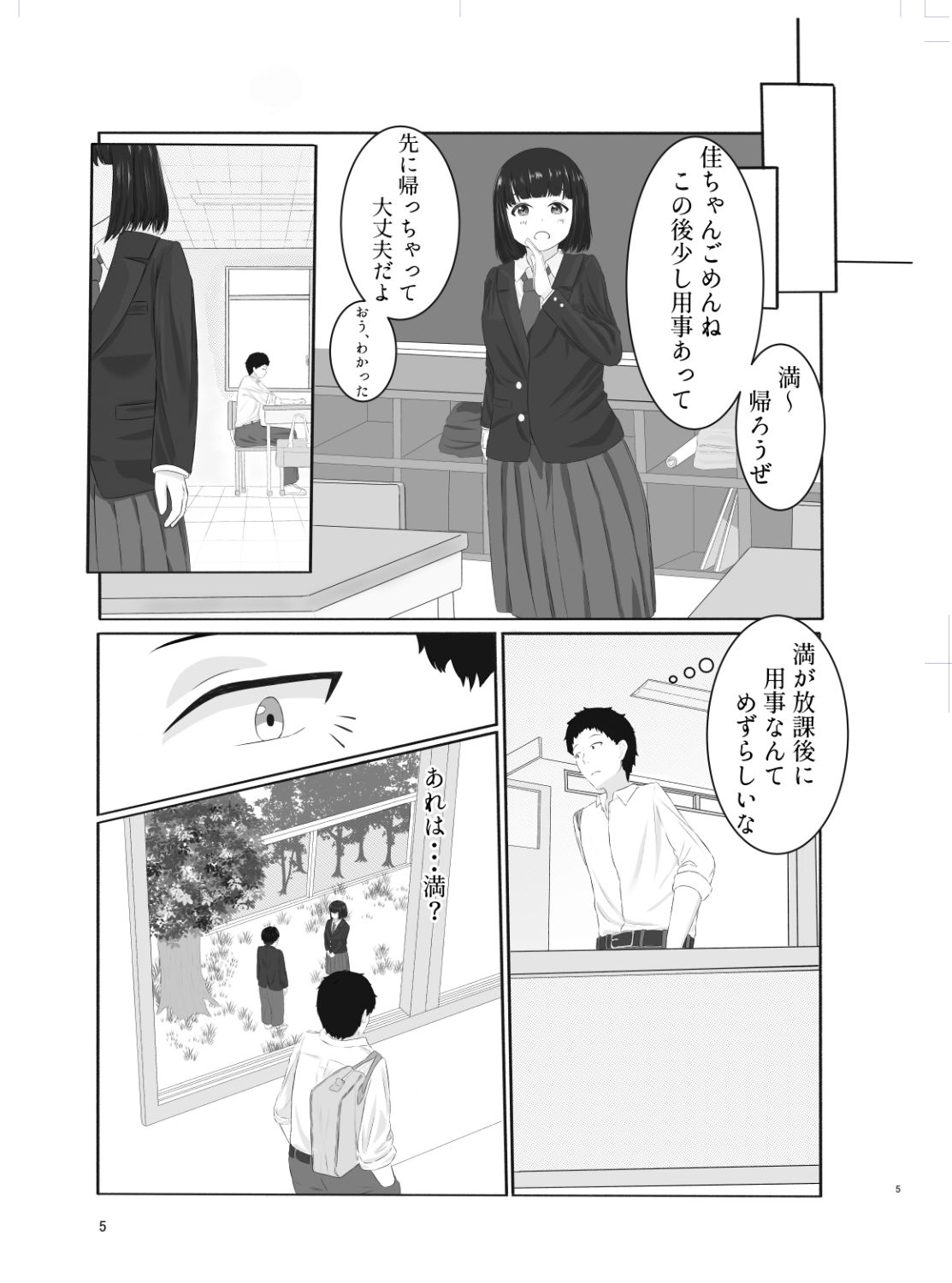 誰にも、渡さない。 サンプル7ページ目