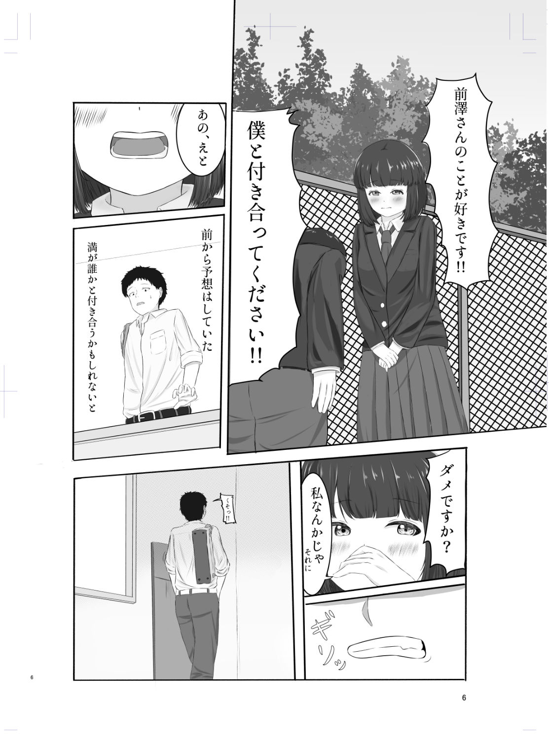 誰にも、渡さない。 サンプル8ページ目