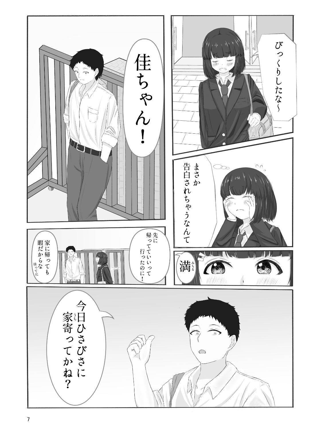 誰にも、渡さない。 サンプル9ページ目