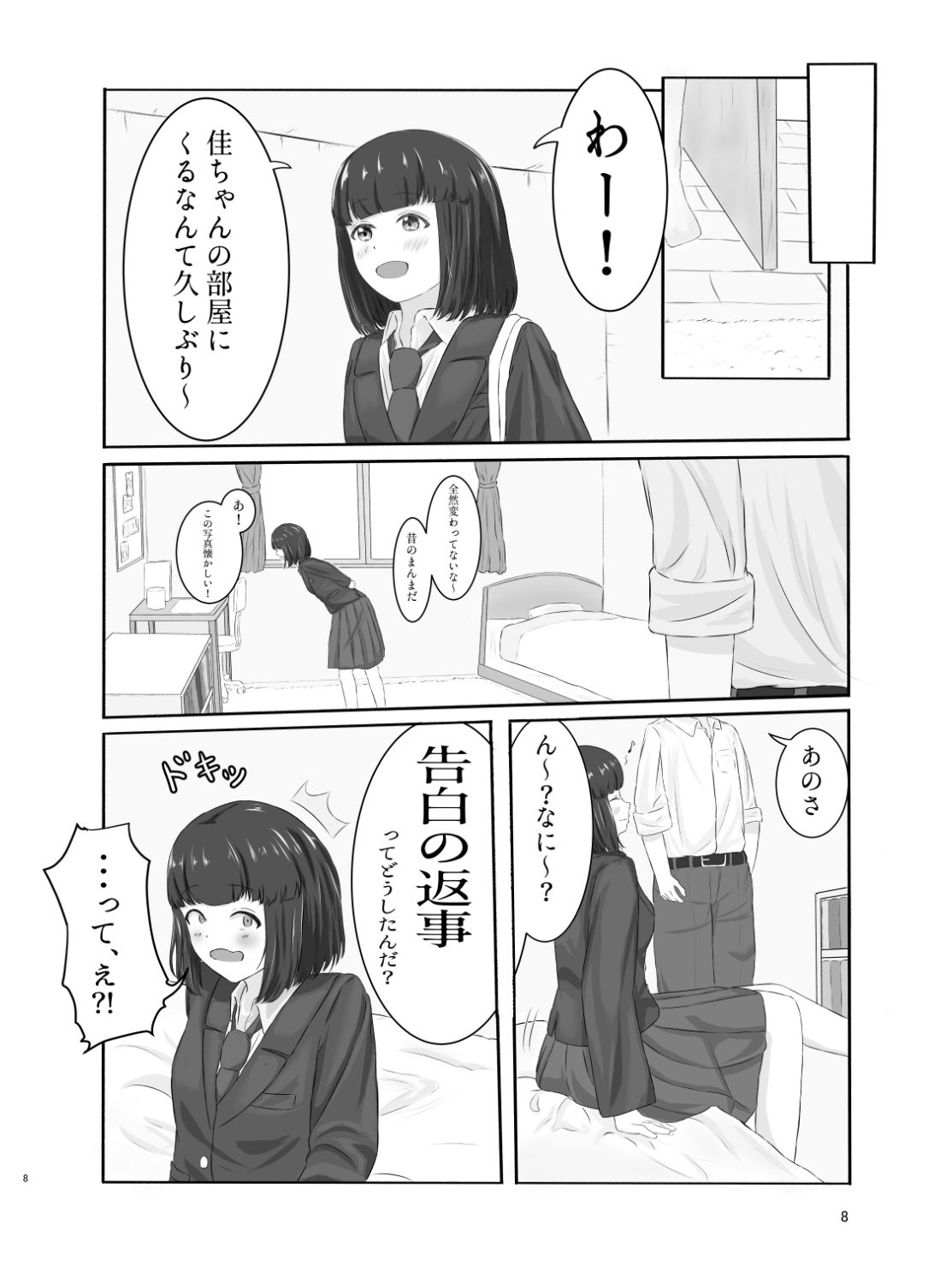 誰にも、渡さない。 サンプル10ページ目