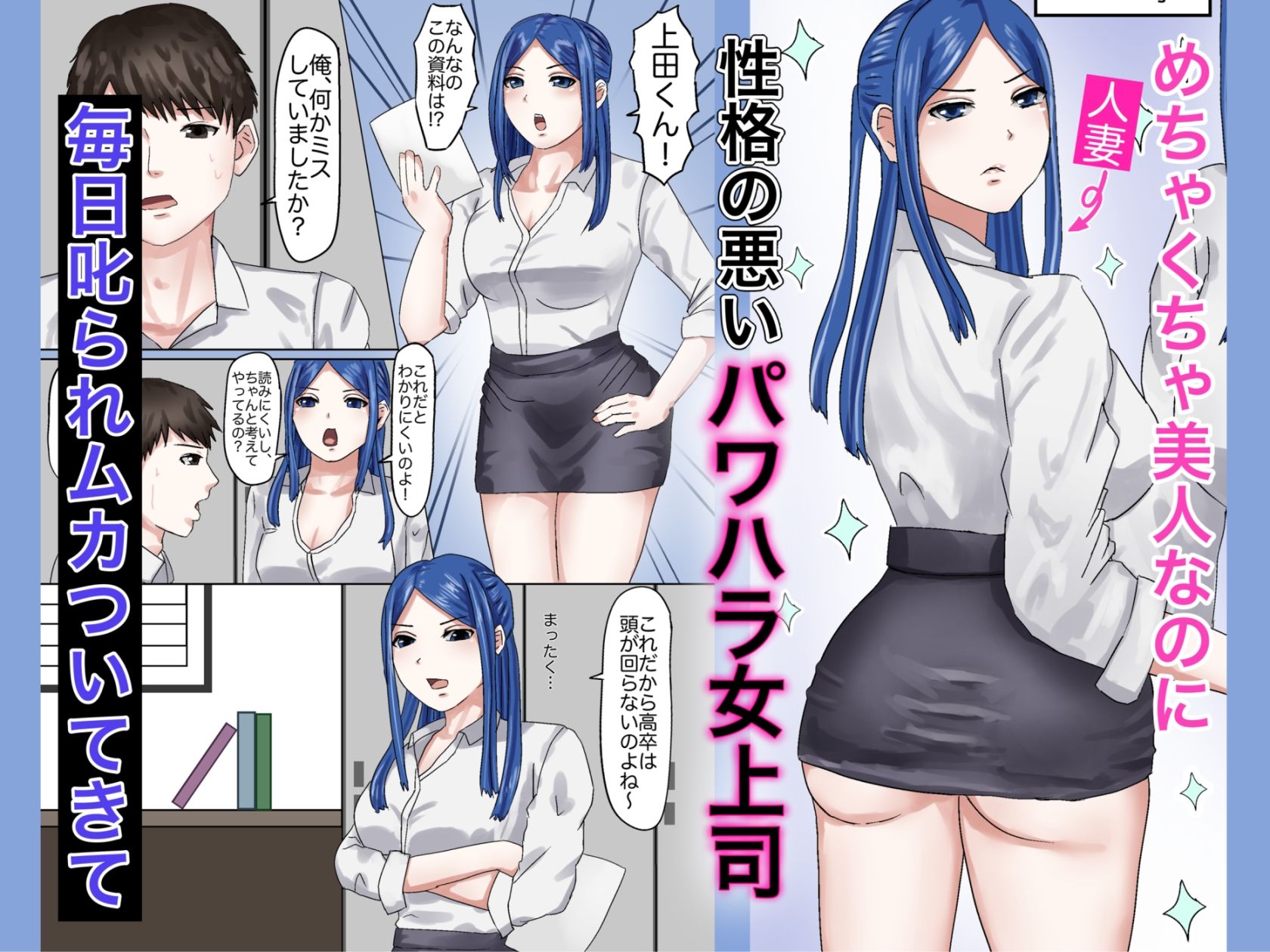 マウント女上司は俺の言いなり サンプル2ページ目