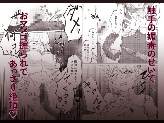 触手落とし穴と女冒険者ちゃん サンプル2ページ目