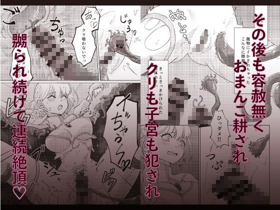 触手落とし穴と女冒険者ちゃん サンプル3ページ目
