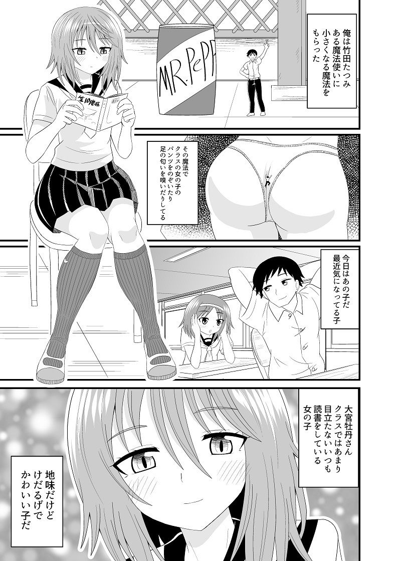 変態小人は紺ソフェチ サンプル2ページ目