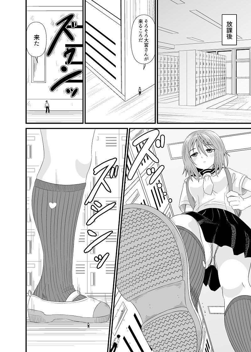変態小人は紺ソフェチ サンプル3ページ目