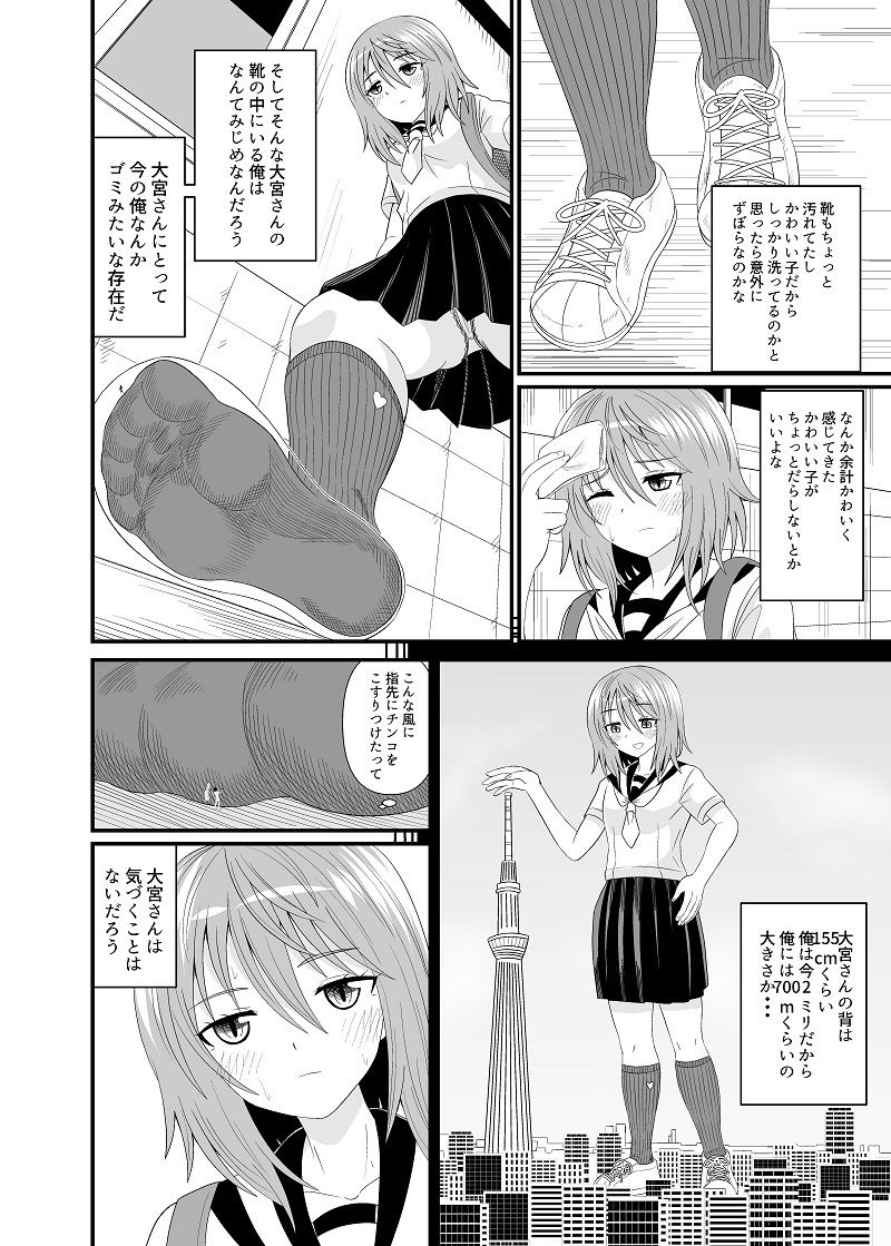 変態小人は紺ソフェチ サンプル4ページ目