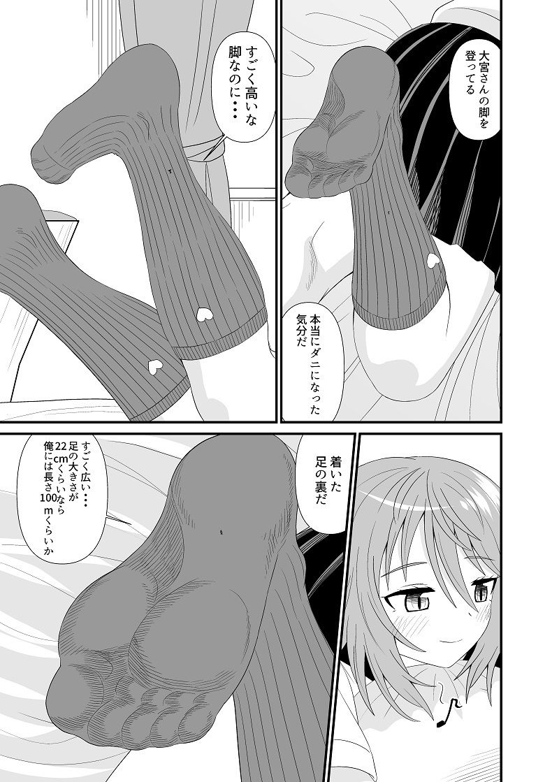 変態小人は紺ソフェチ サンプル5ページ目