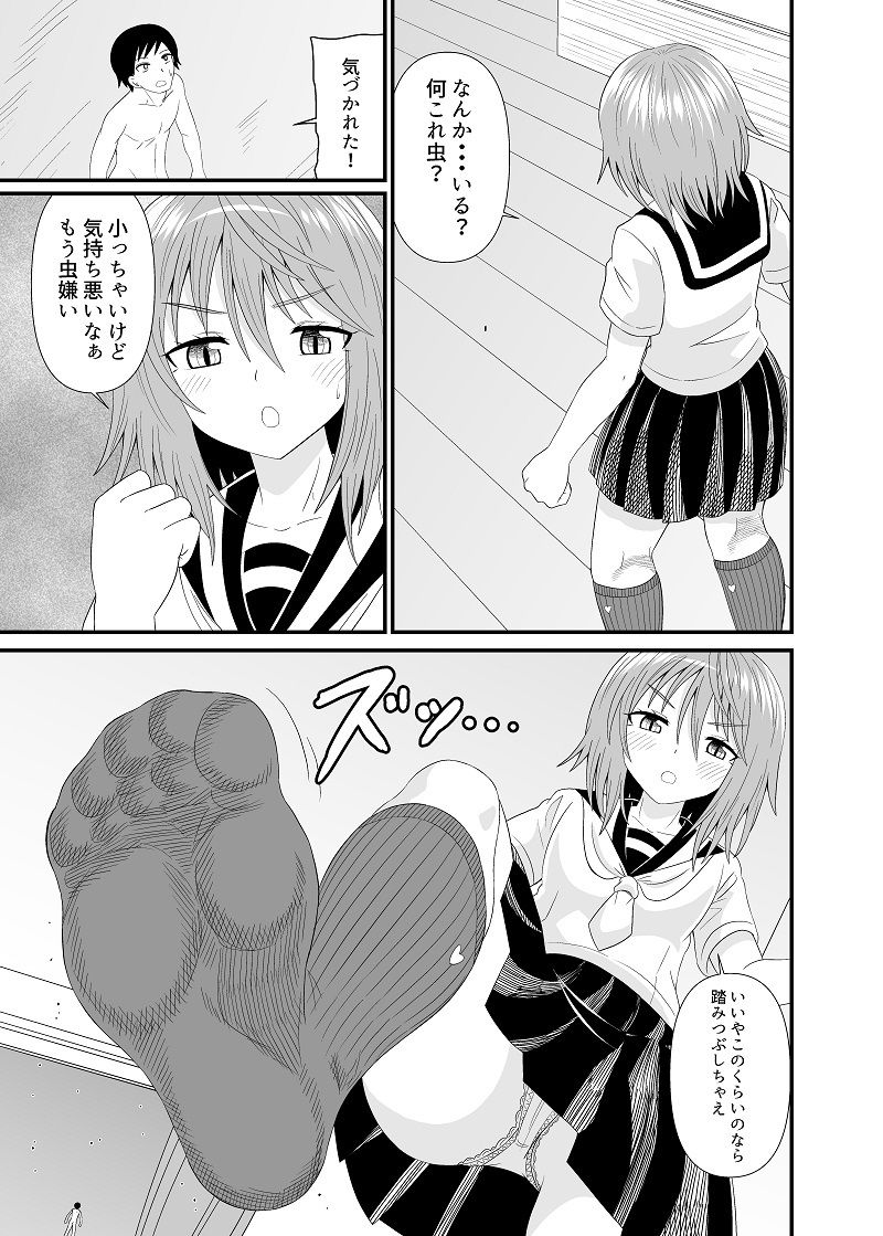変態小人は紺ソフェチ サンプル7ページ目
