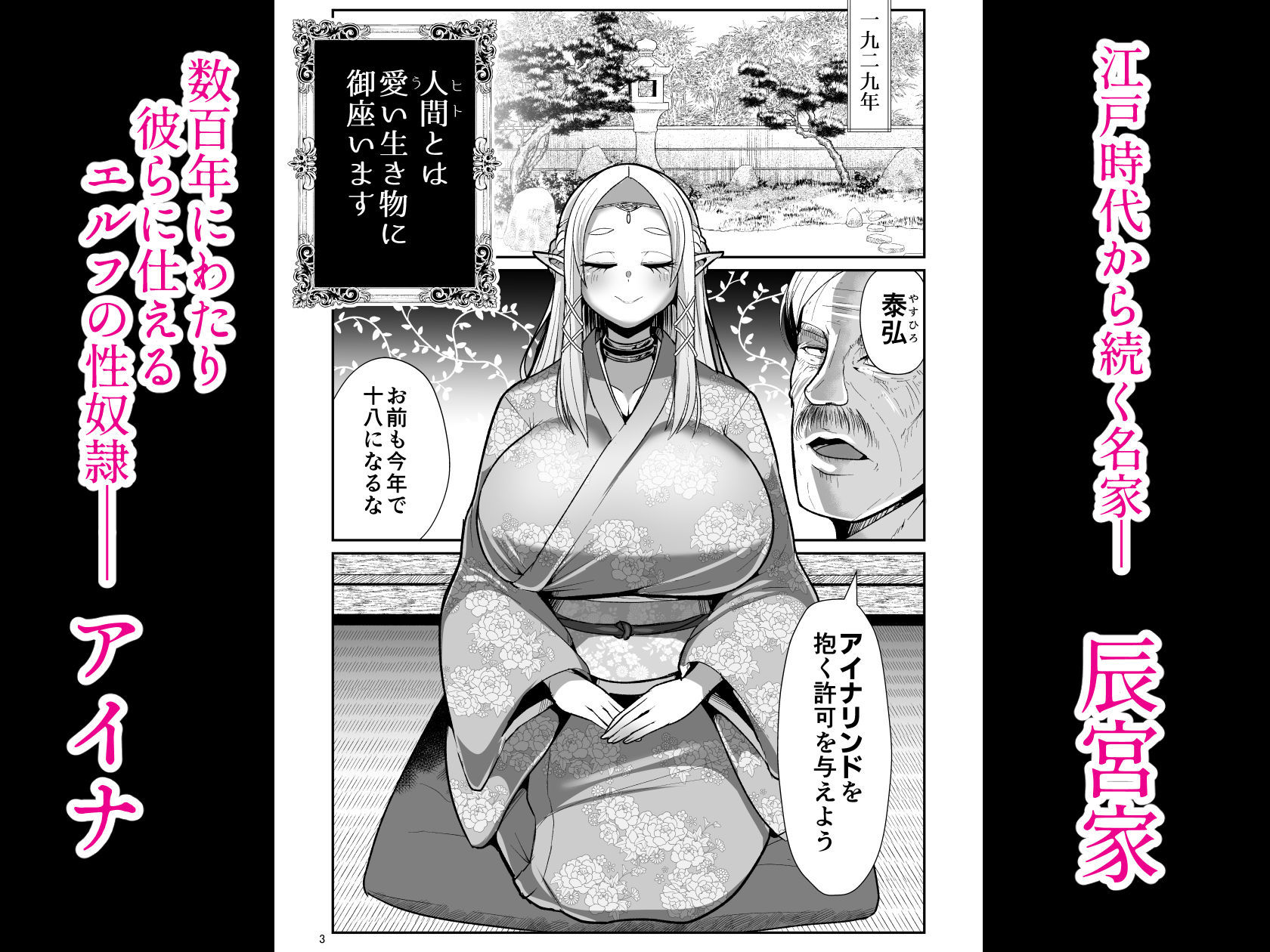 性奴●エルフの相続問題について〜臨終編〜 サンプル1ページ目