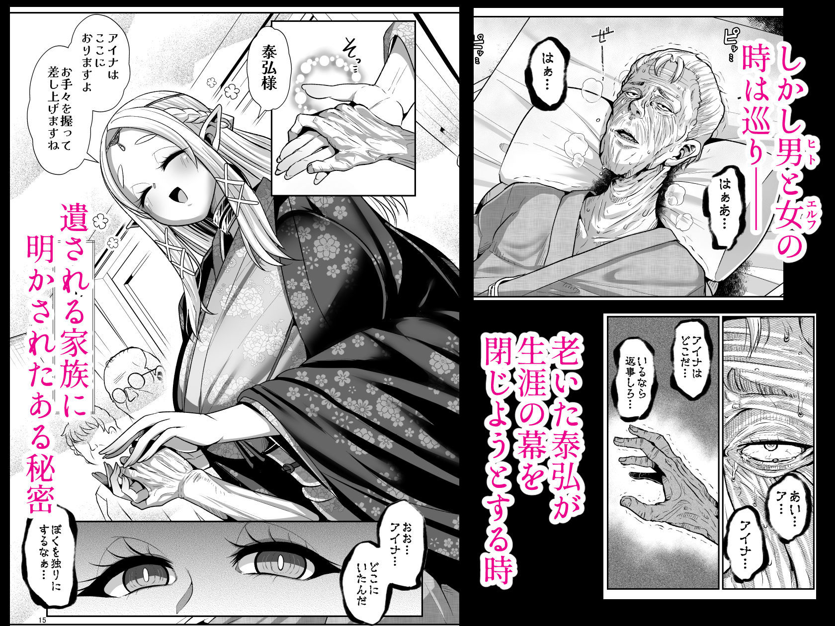 性奴●エルフの相続問題について〜臨終編〜 サンプル4ページ目