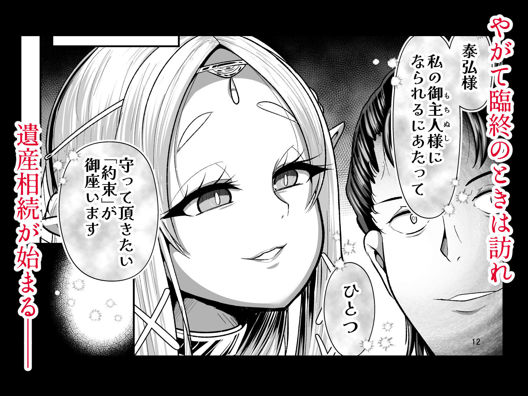 性奴●エルフの相続問題について〜臨終編〜 サンプル9ページ目