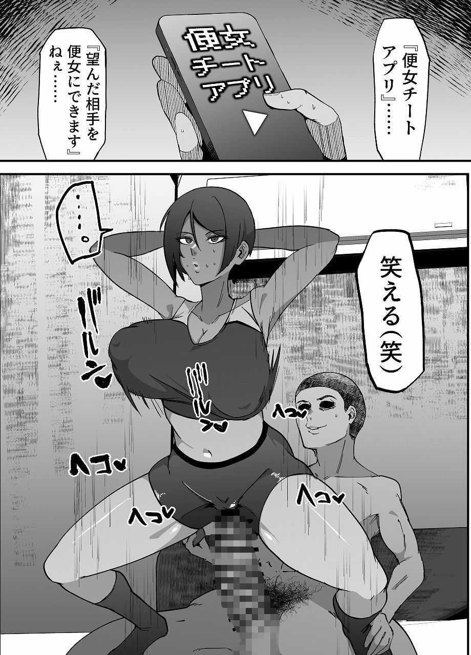 便女チートアプリ サンプル1ページ目