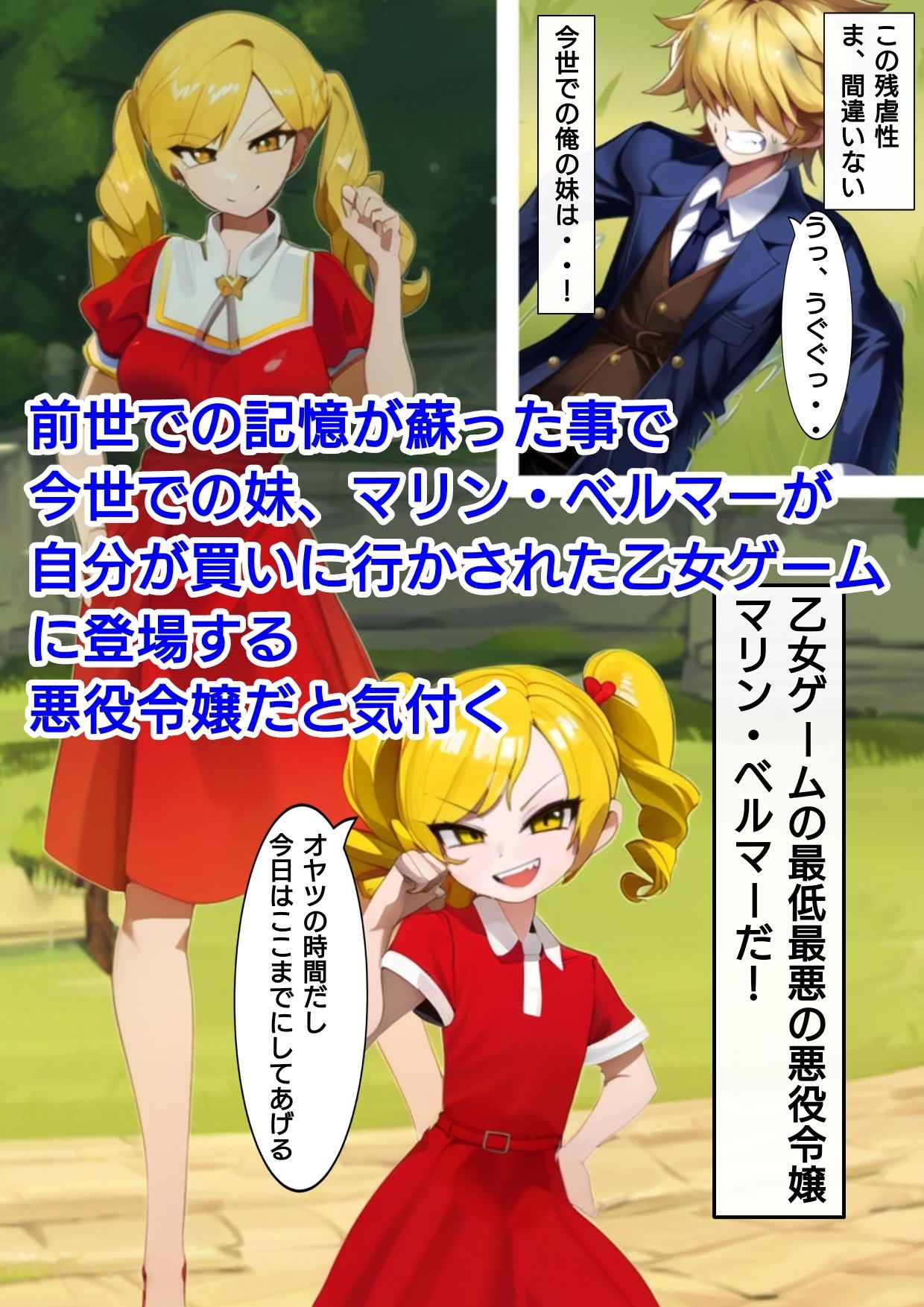 悪役令嬢の兄だったので巻き添え破滅回避のために妹をワカラセ調教します サンプル3ページ目