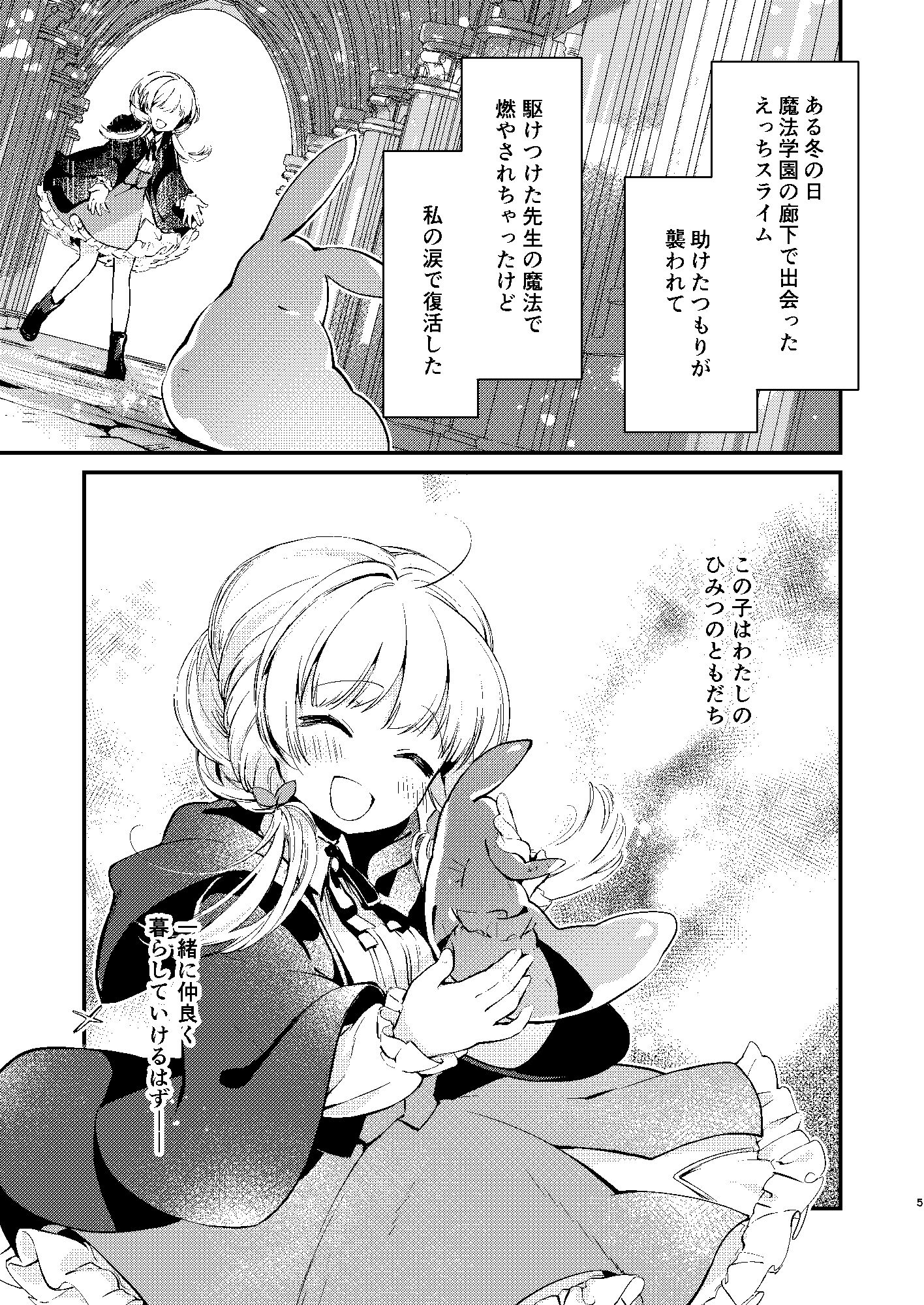 ひみつのともだち2 サンプル2ページ目