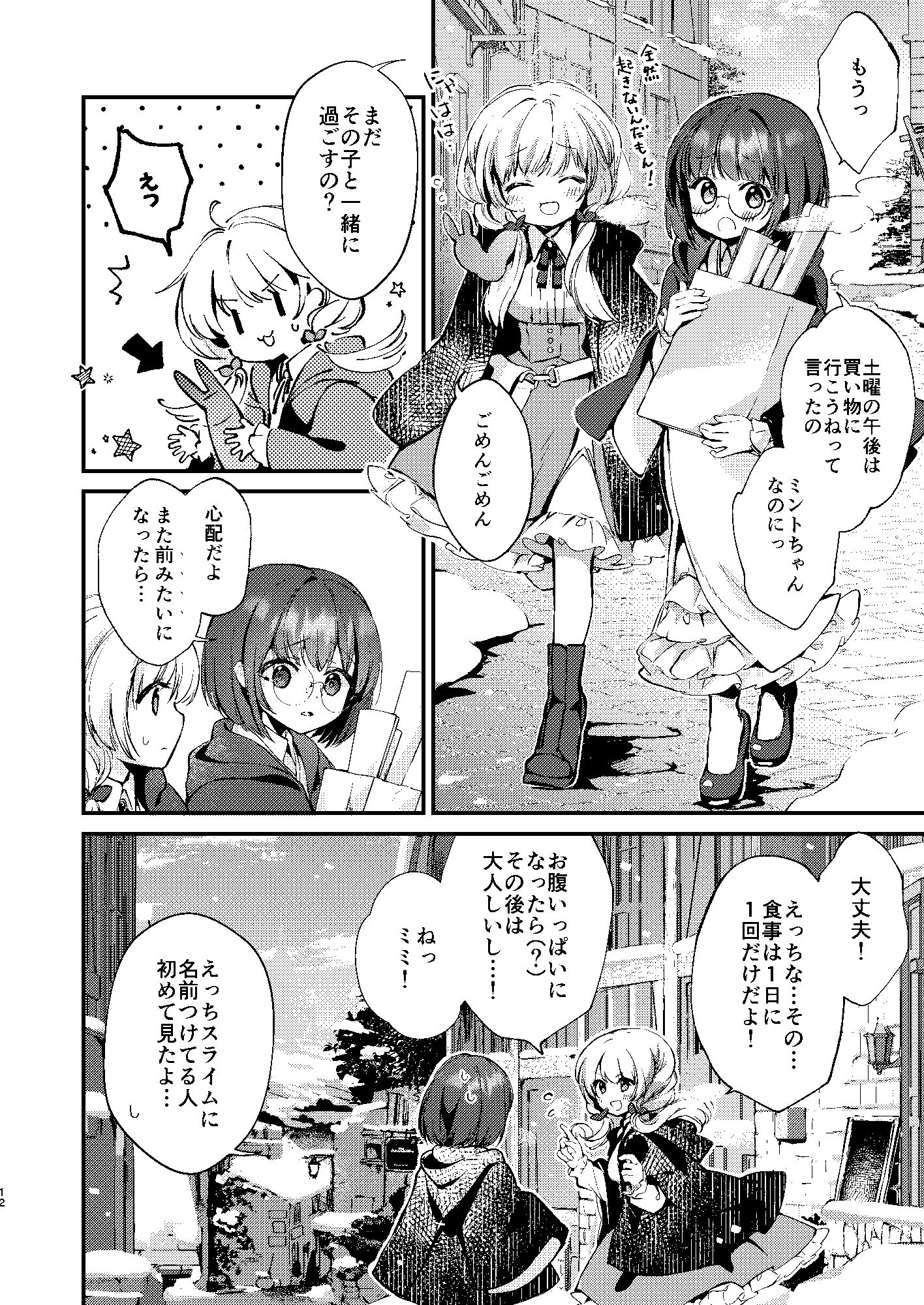 ひみつのともだち2 サンプル5ページ目
