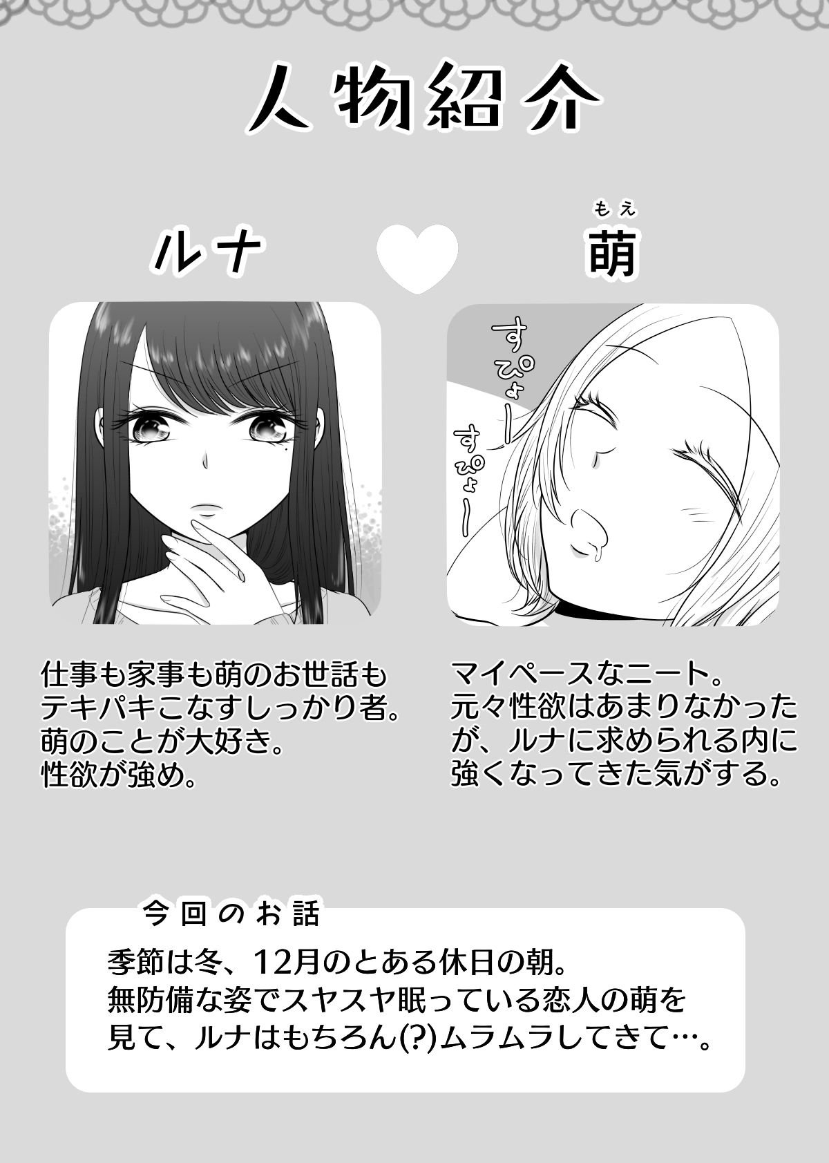 彼女と、休日の朝からシます サンプル1ページ目