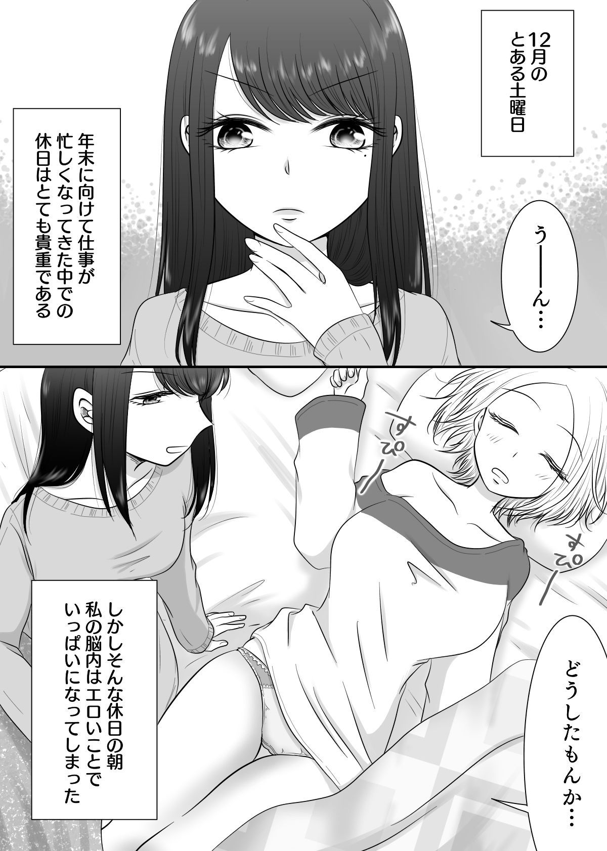 彼女と、休日の朝からシます サンプル2ページ目
