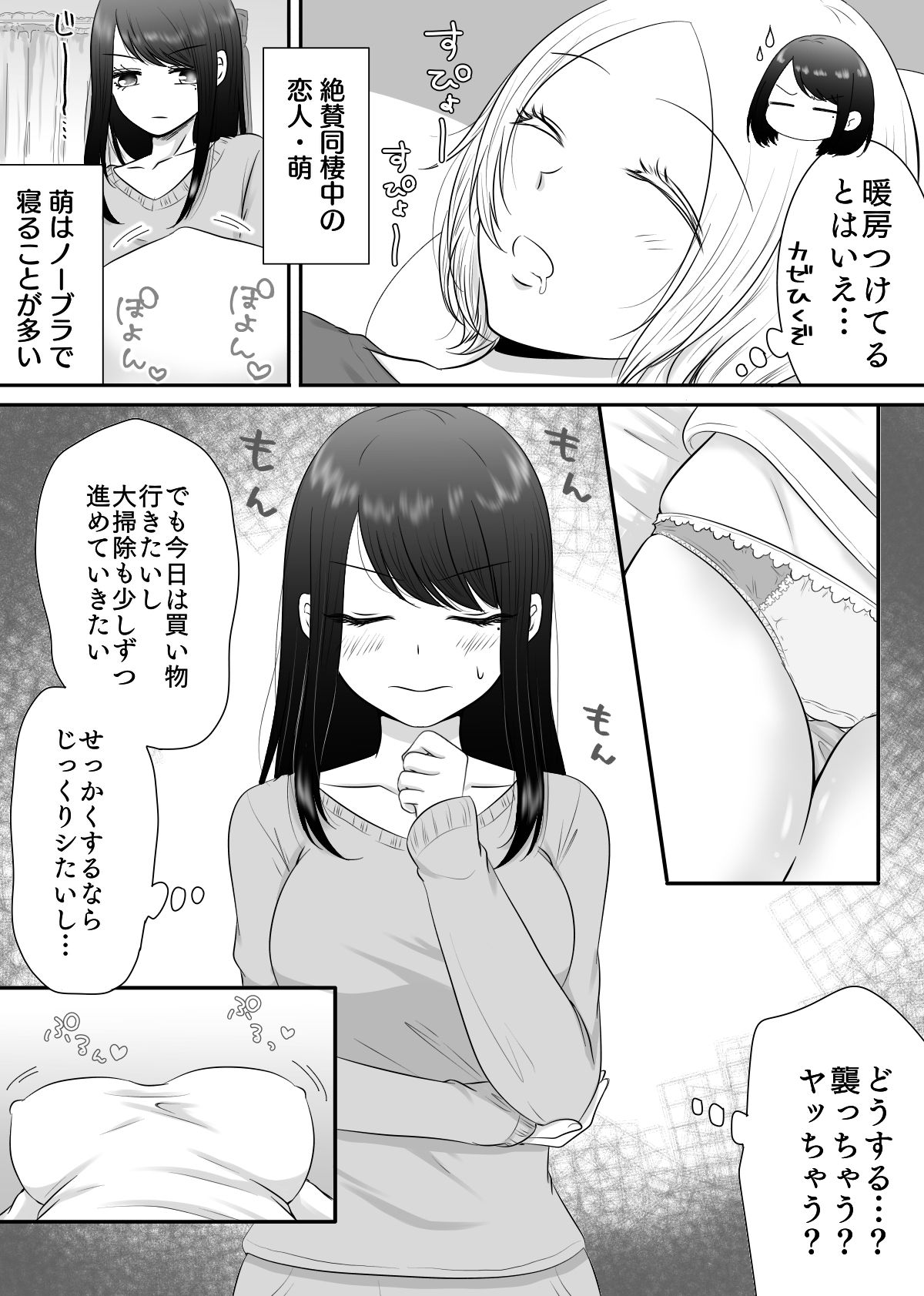 彼女と、休日の朝からシます サンプル3ページ目