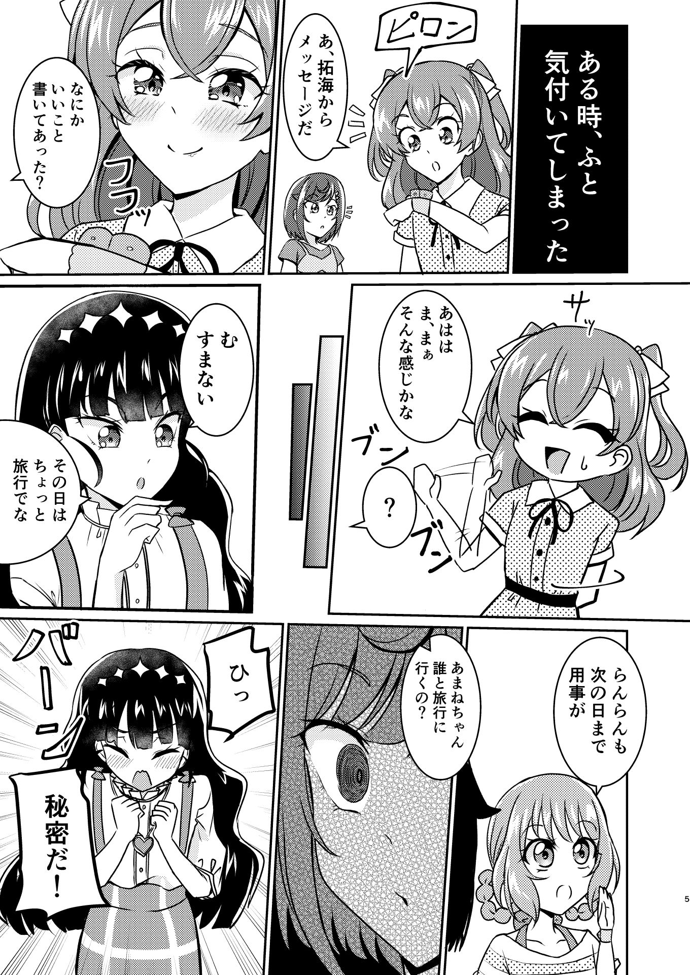もしかして付き合ってる！？ サンプル1ページ目
