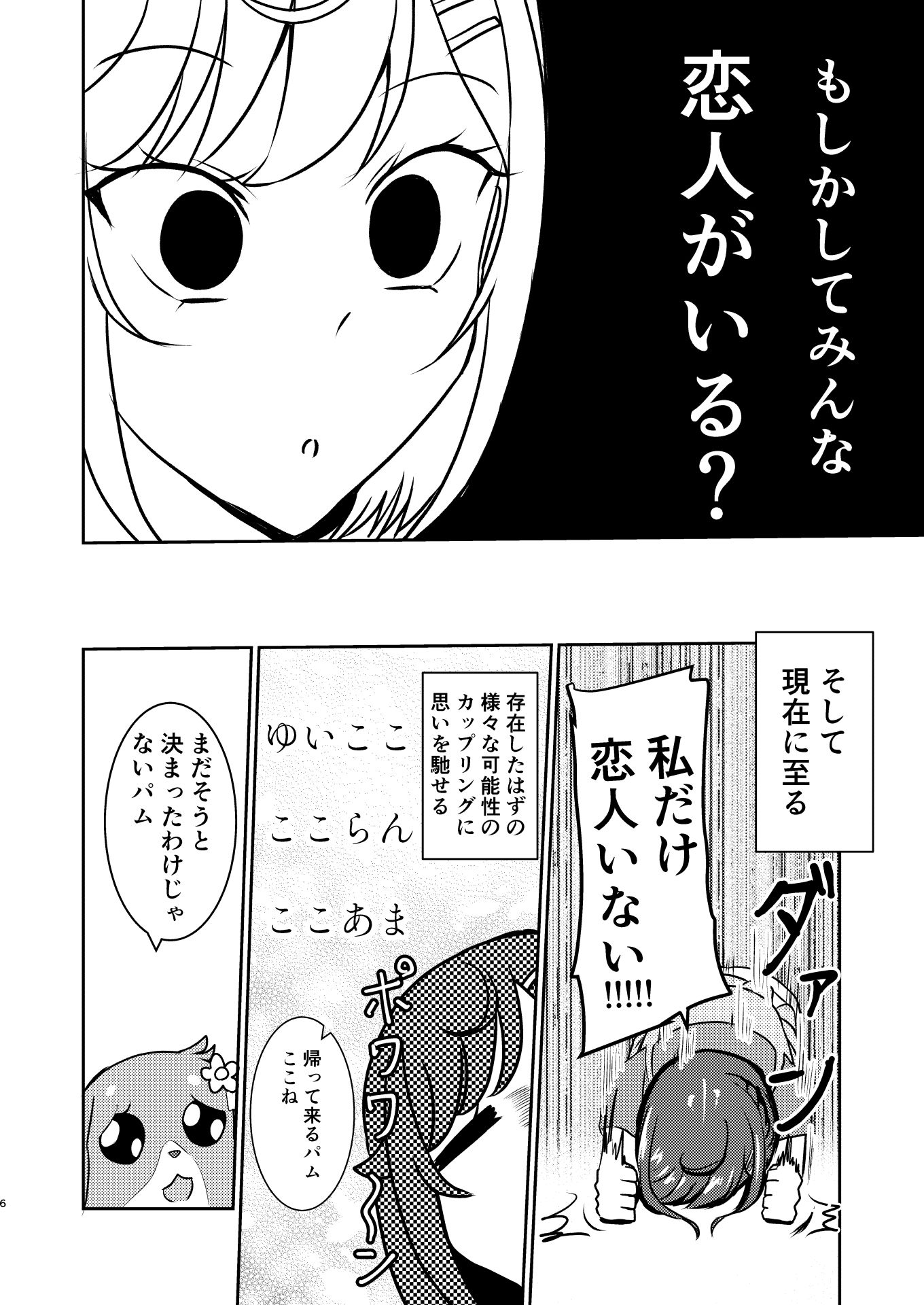 もしかして付き合ってる！？ サンプル2ページ目