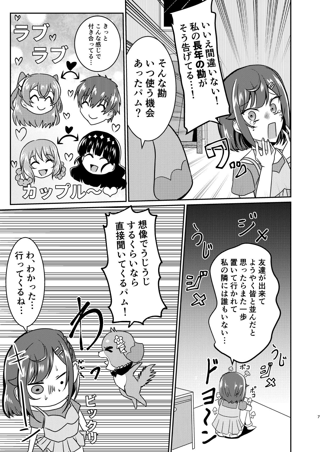 もしかして付き合ってる！？ サンプル3ページ目