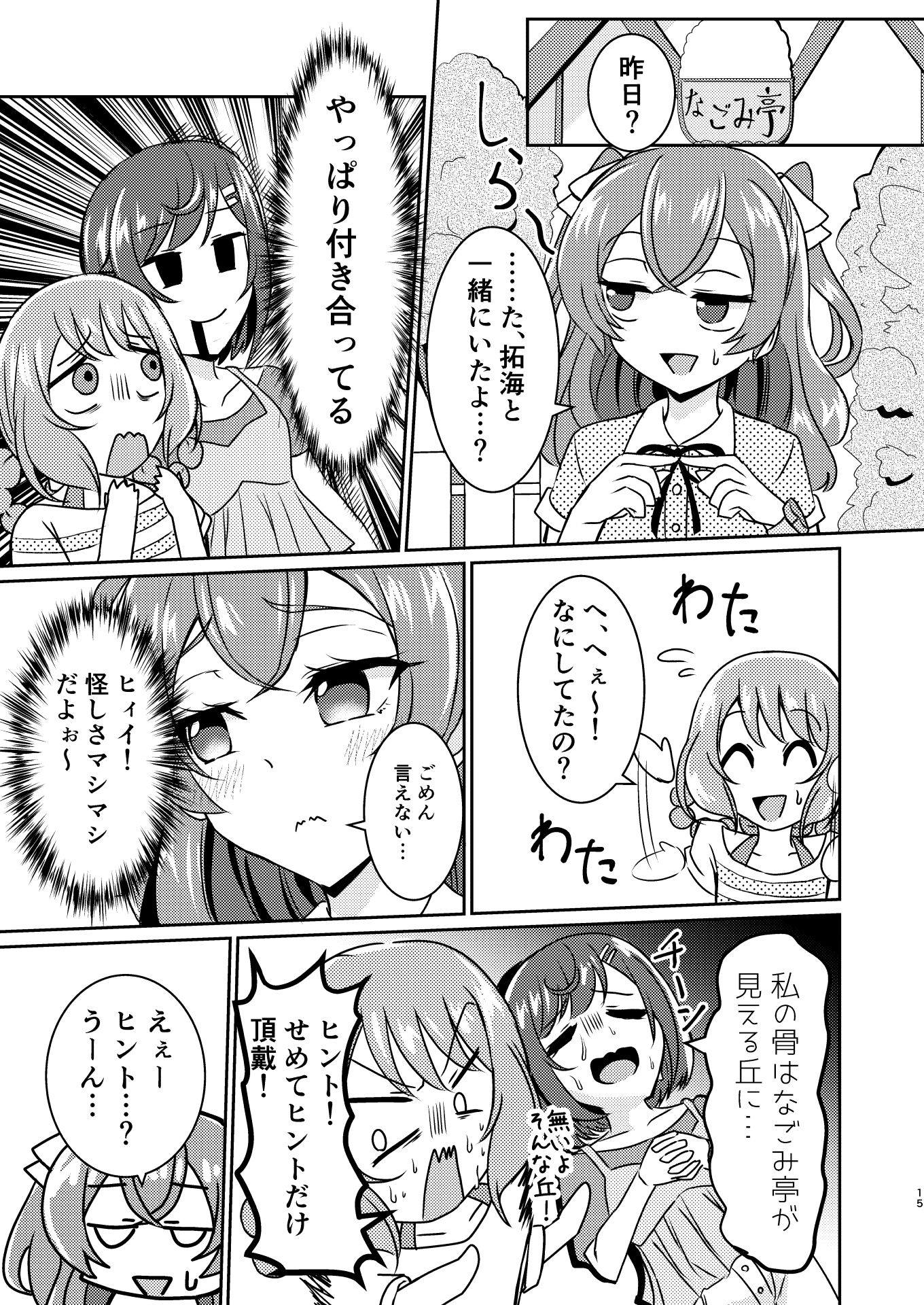 もしかして付き合ってる！？ サンプル4ページ目