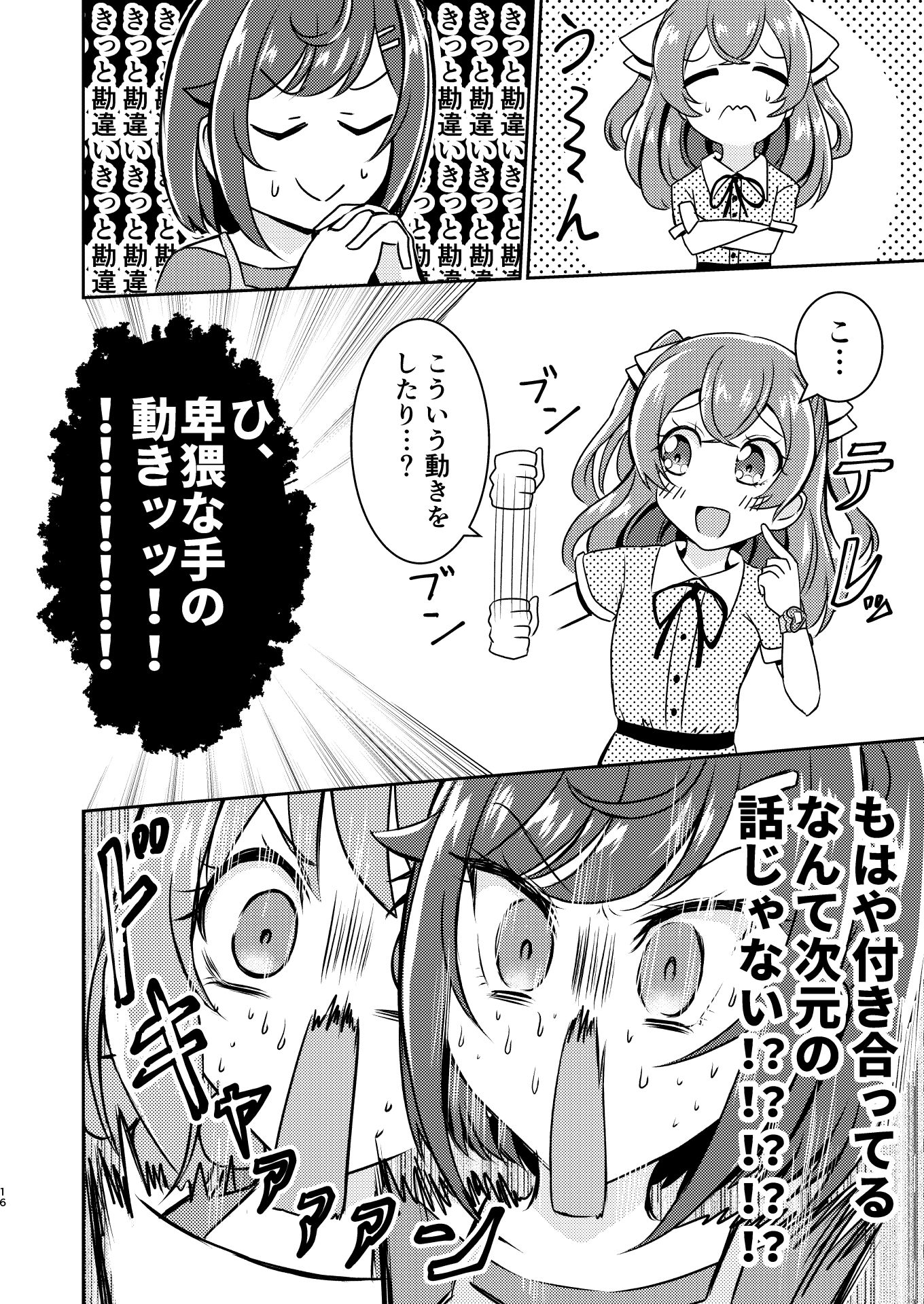 もしかして付き合ってる！？ サンプル5ページ目