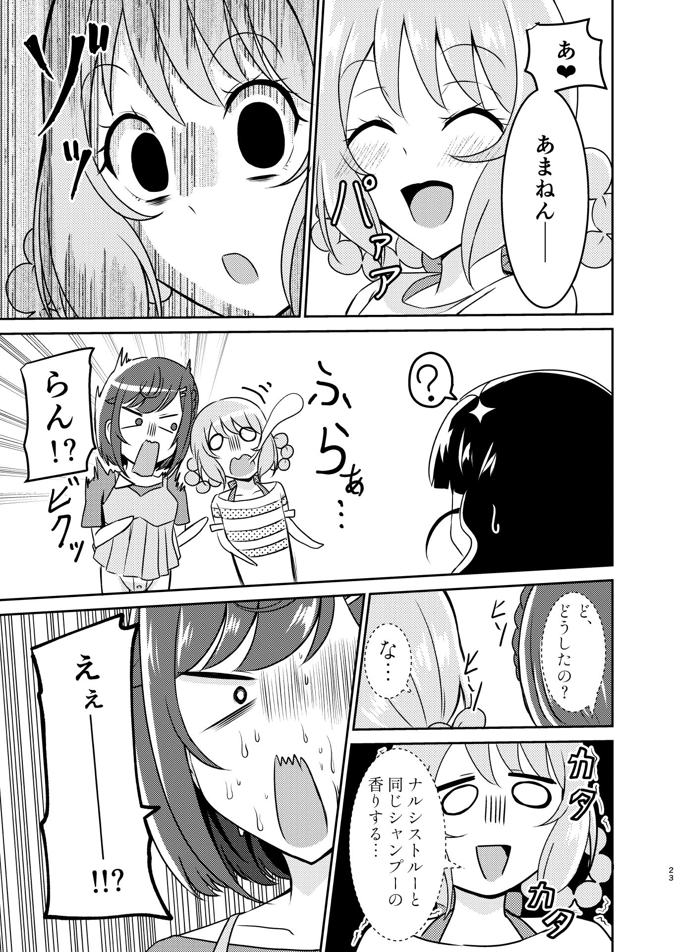 もしかして付き合ってる！？ サンプル6ページ目
