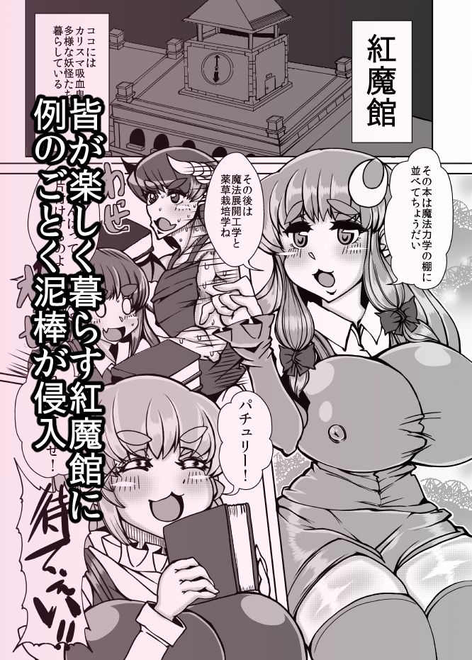 ぱちゅりー【Patchouli】VOL.2 サンプル1ページ目