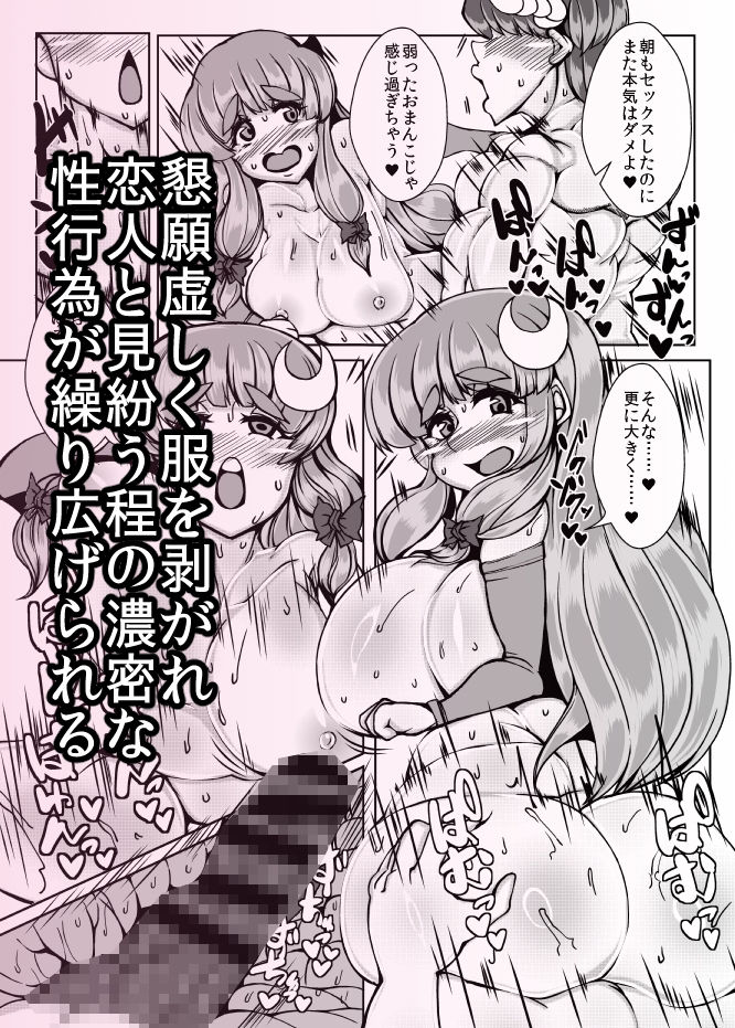 ぱちゅりー【Patchouli】VOL.2 サンプル5ページ目
