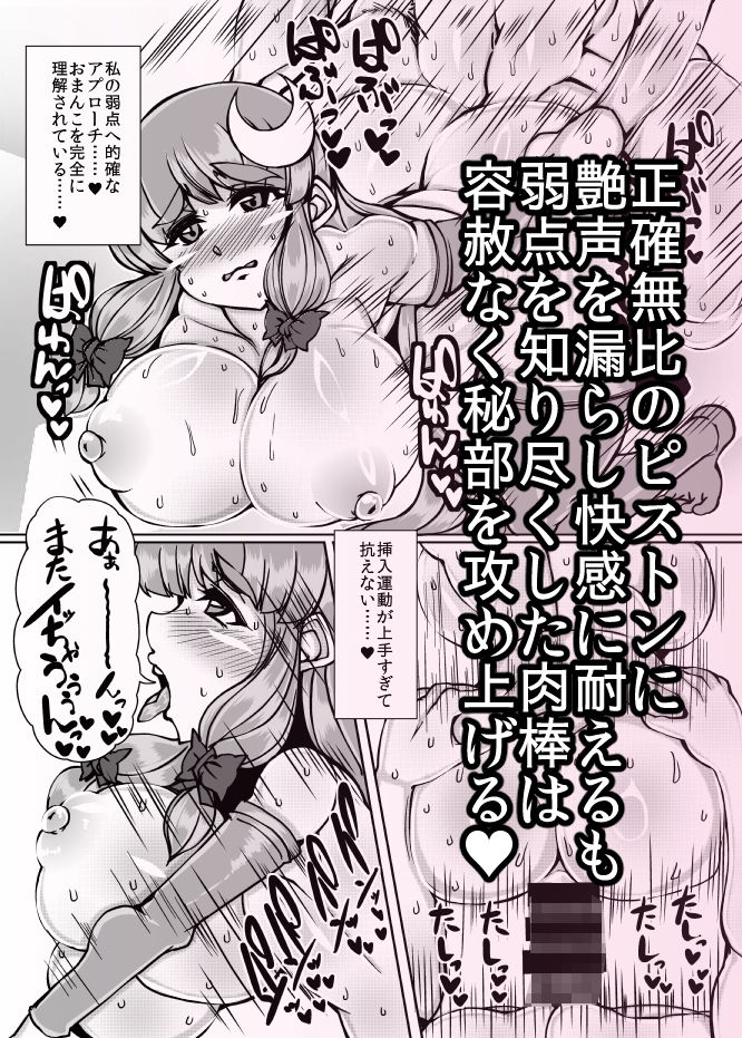 ぱちゅりー【Patchouli】VOL.2 サンプル6ページ目