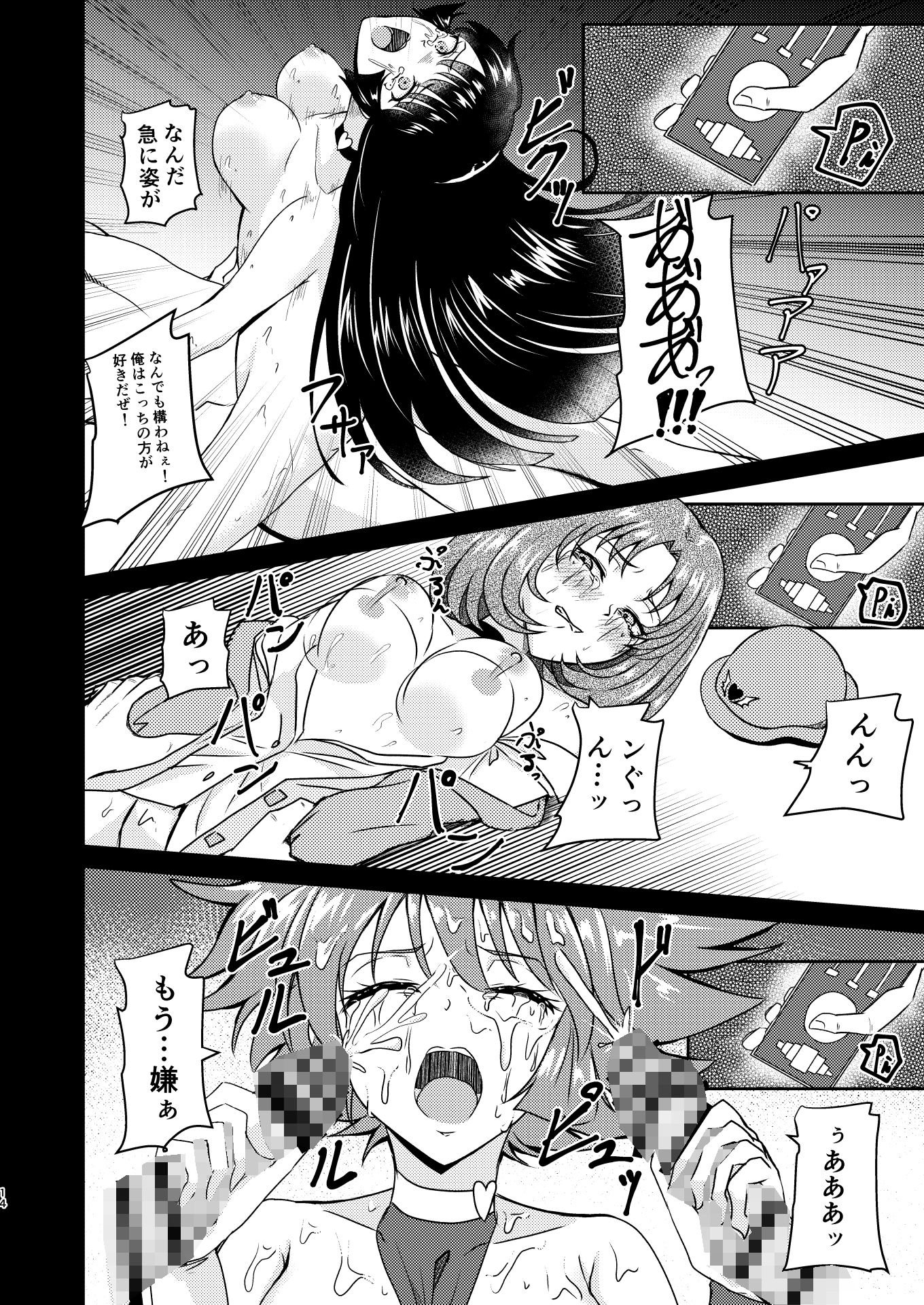 キューテ〇ーハニー敗北凌●II サンプル3ページ目