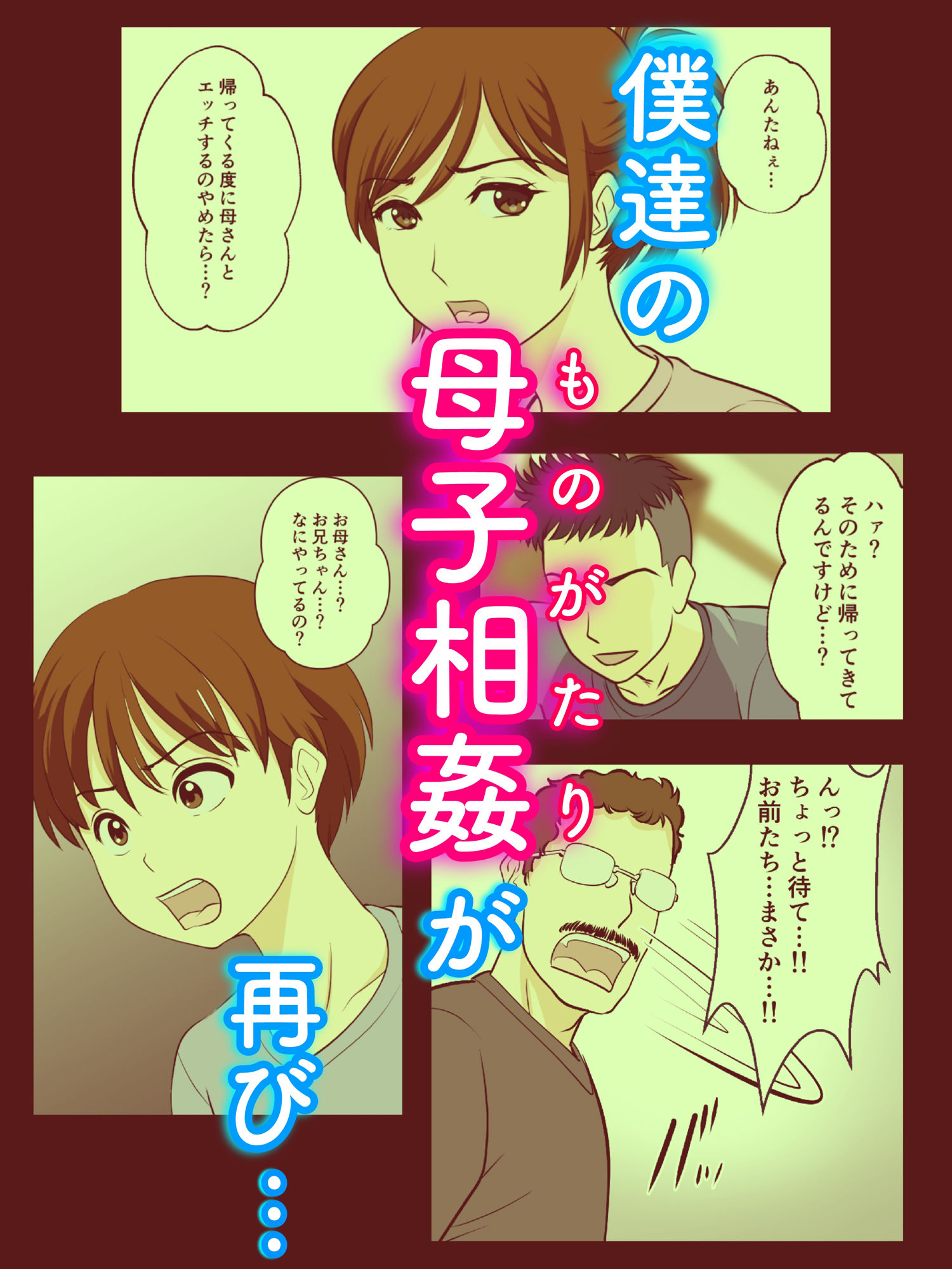 30日後にSEXする母と息子 外伝 〜彼もまた息子である〜 サンプル4ページ目