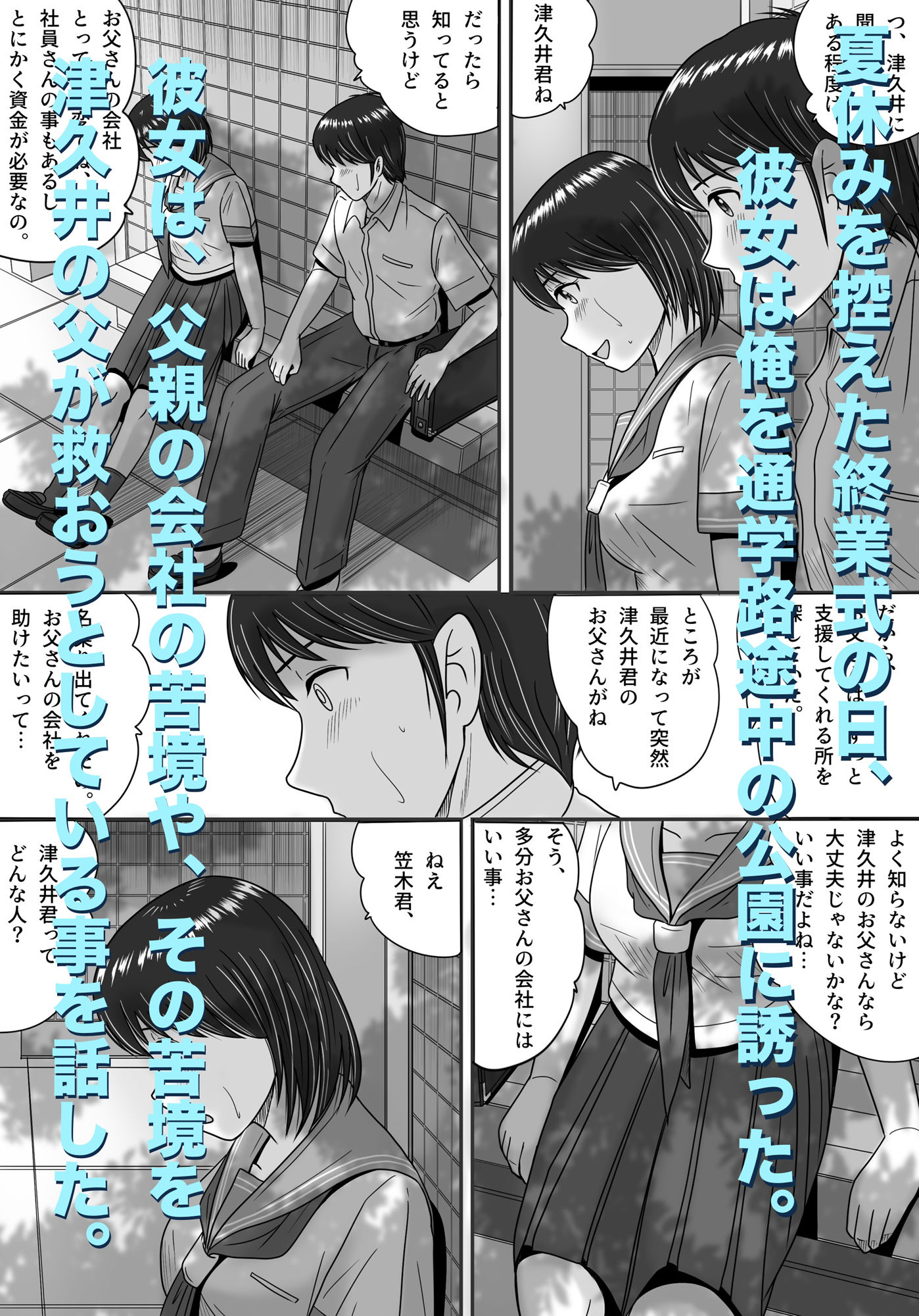 彼女の選択 前編 サンプル4ページ目