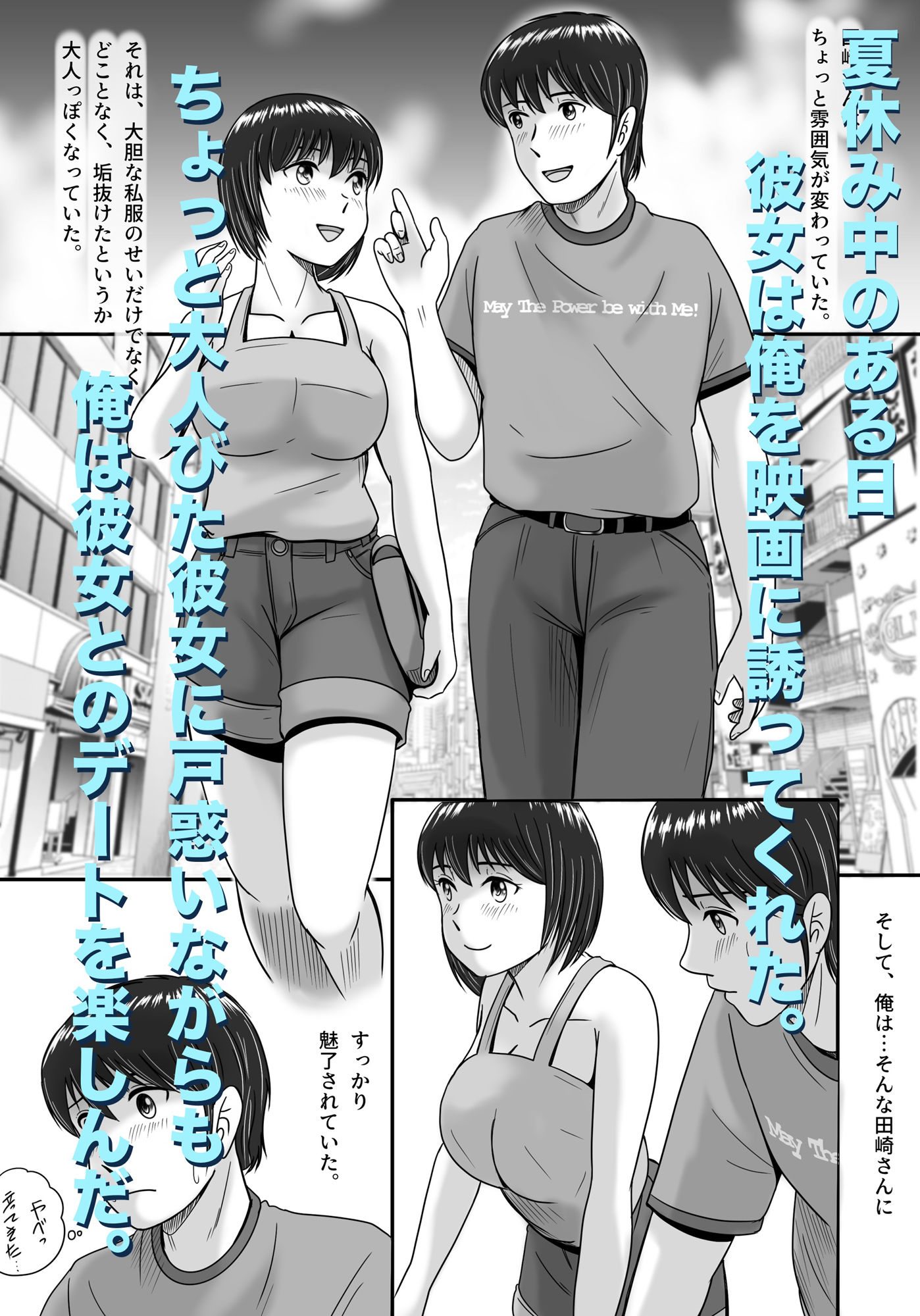 彼女の選択 前編 サンプル5ページ目