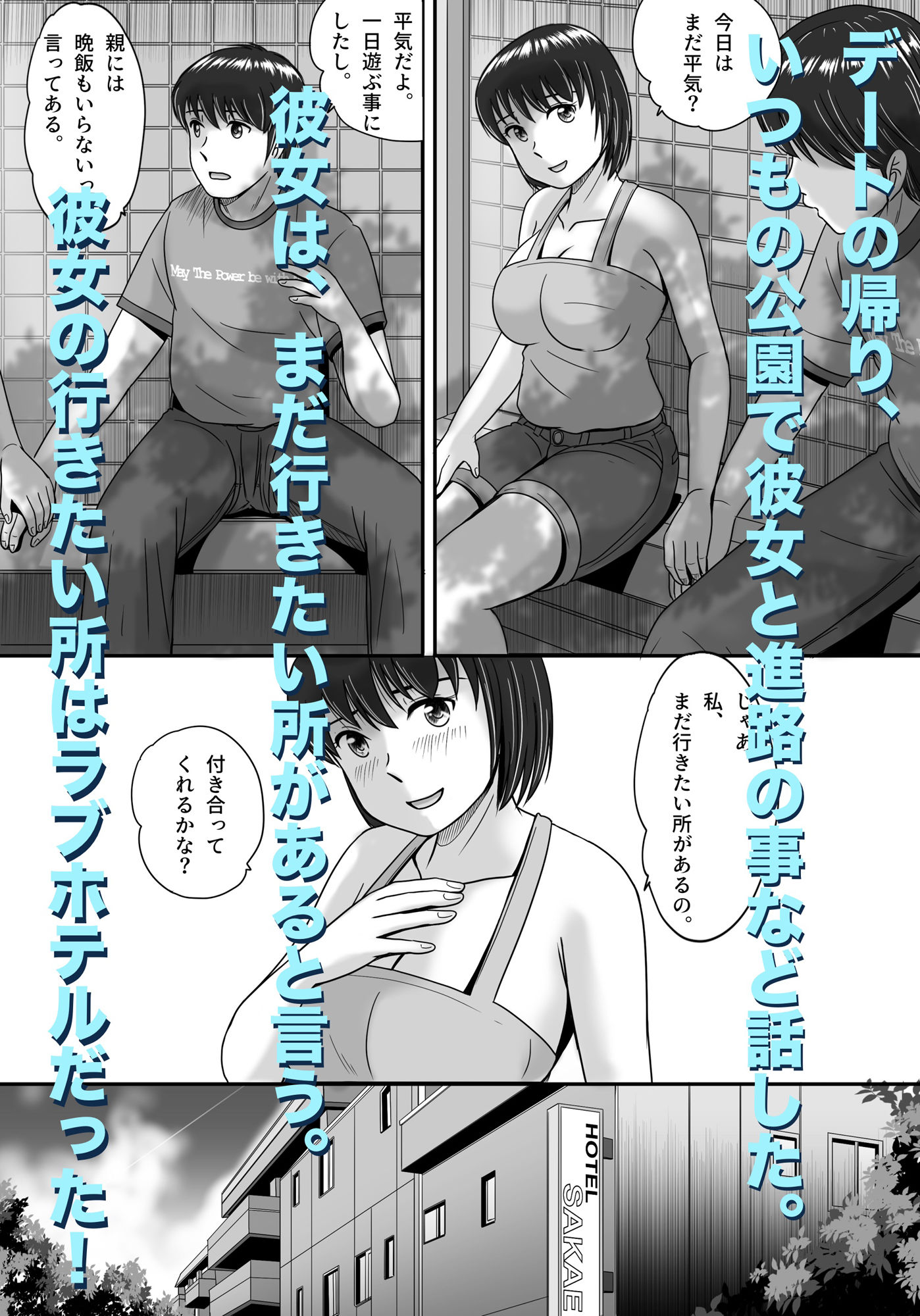 彼女の選択 前編 サンプル6ページ目