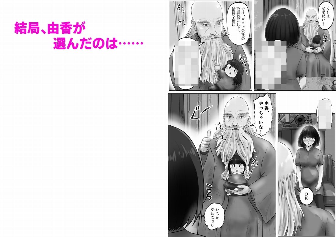 竹田夫妻（4） サンプル3ページ目