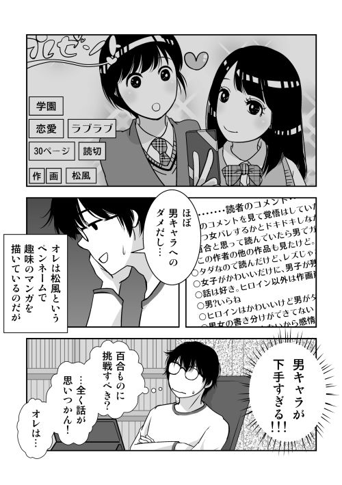 男の娘コスプレイヤーと制服コスで撮影会…のはず…が！ サンプル1ページ目