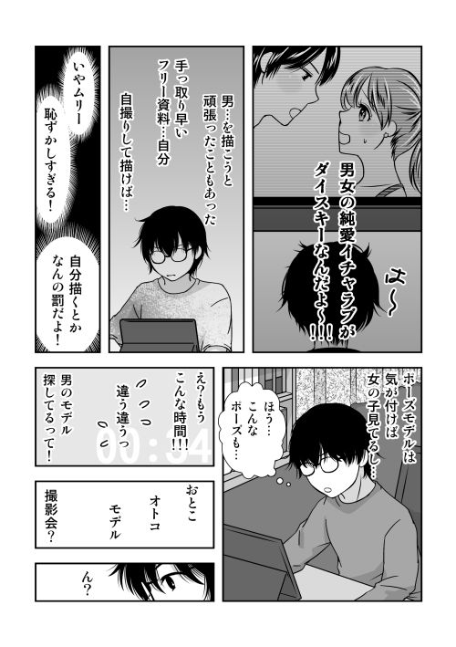 男の娘コスプレイヤーと制服コスで撮影会…のはず…が！ サンプル2ページ目