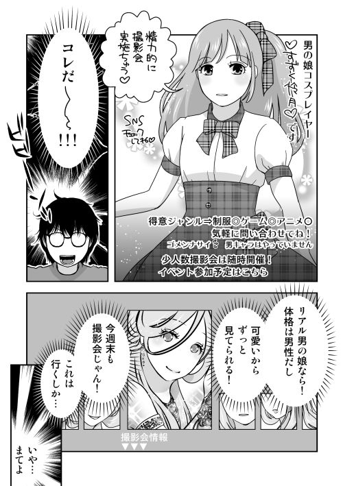 男の娘コスプレイヤーと制服コスで撮影会…のはず…が！ サンプル3ページ目